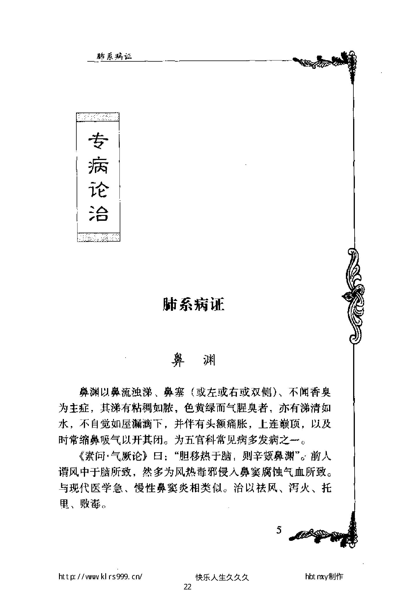 047 中国百年百名中医临床家丛书 张梦侬.pdf_第22页