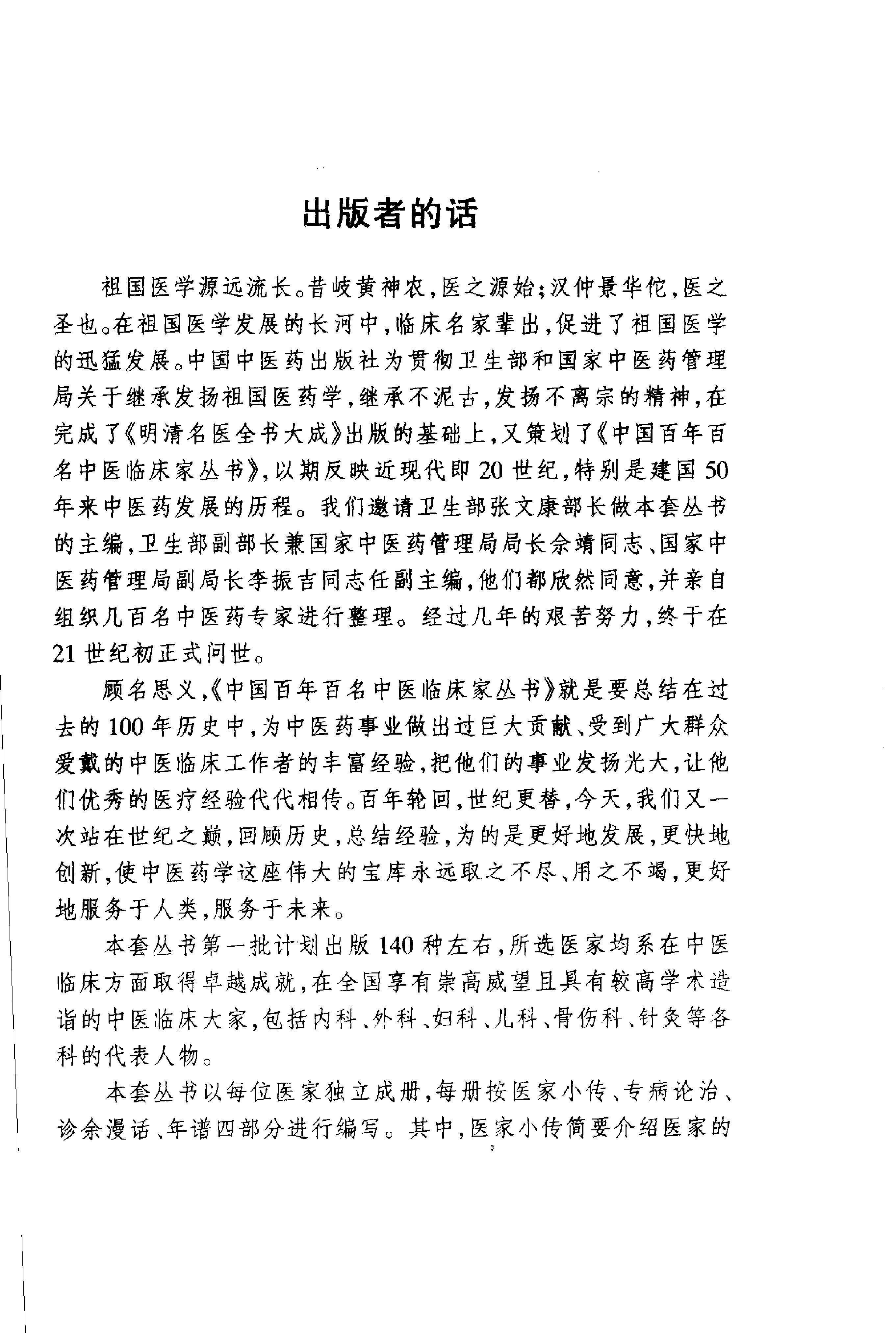 048 中国百年百名中医临床家丛书 张琪.pdf_第4页