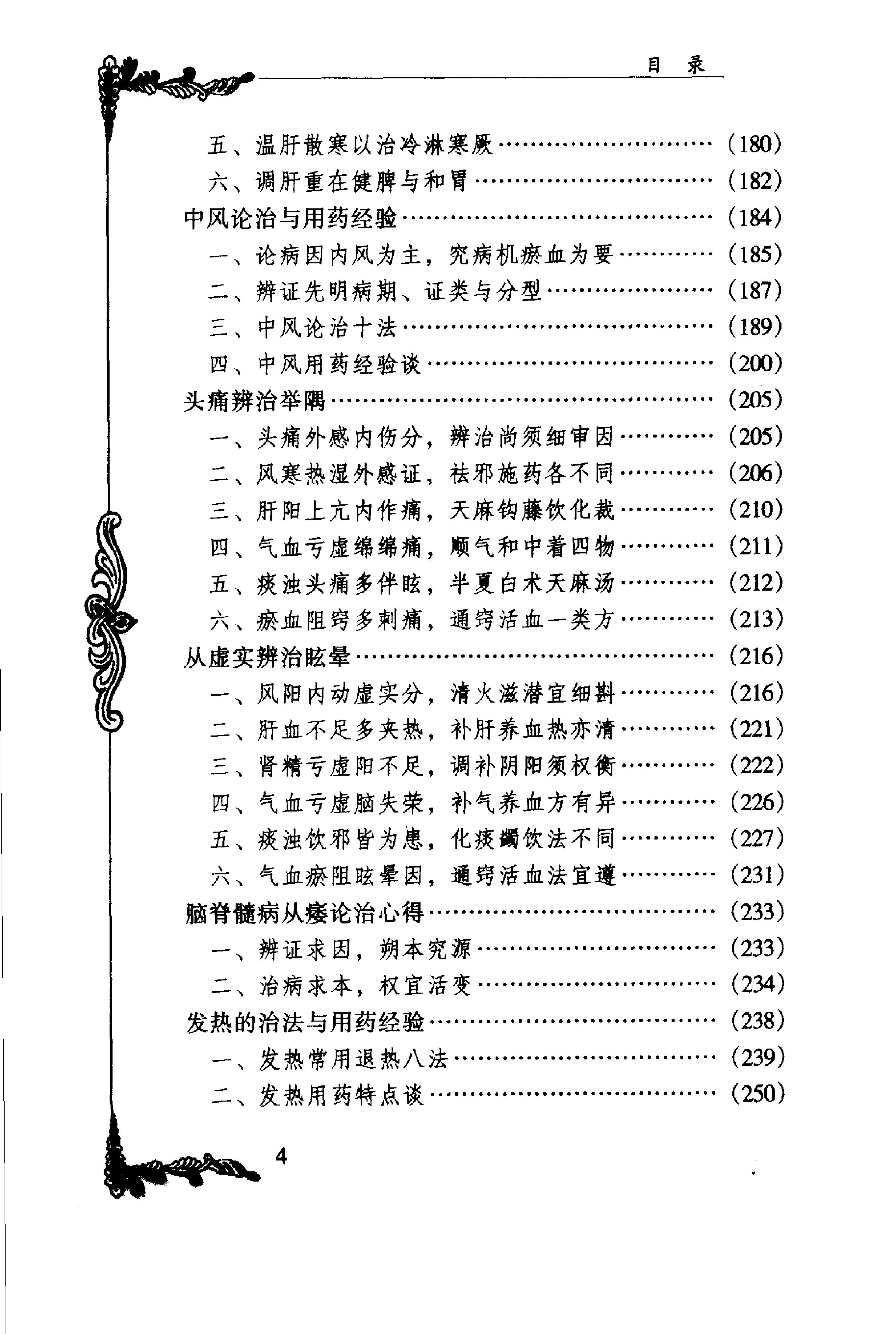 048 中国百年百名中医临床家丛书 张琪.pdf_第16页