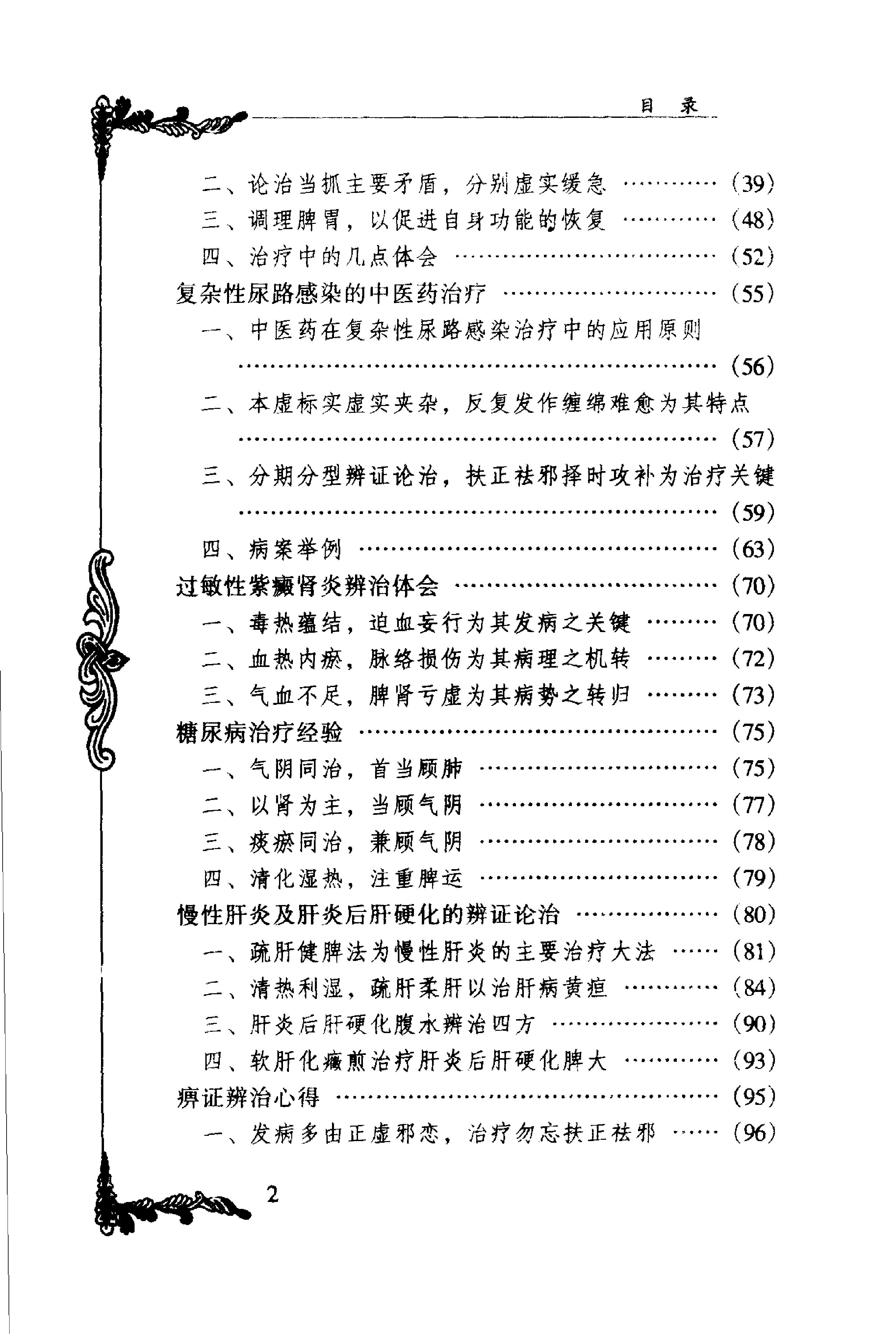 048 中国百年百名中医临床家丛书 张琪.pdf_第14页