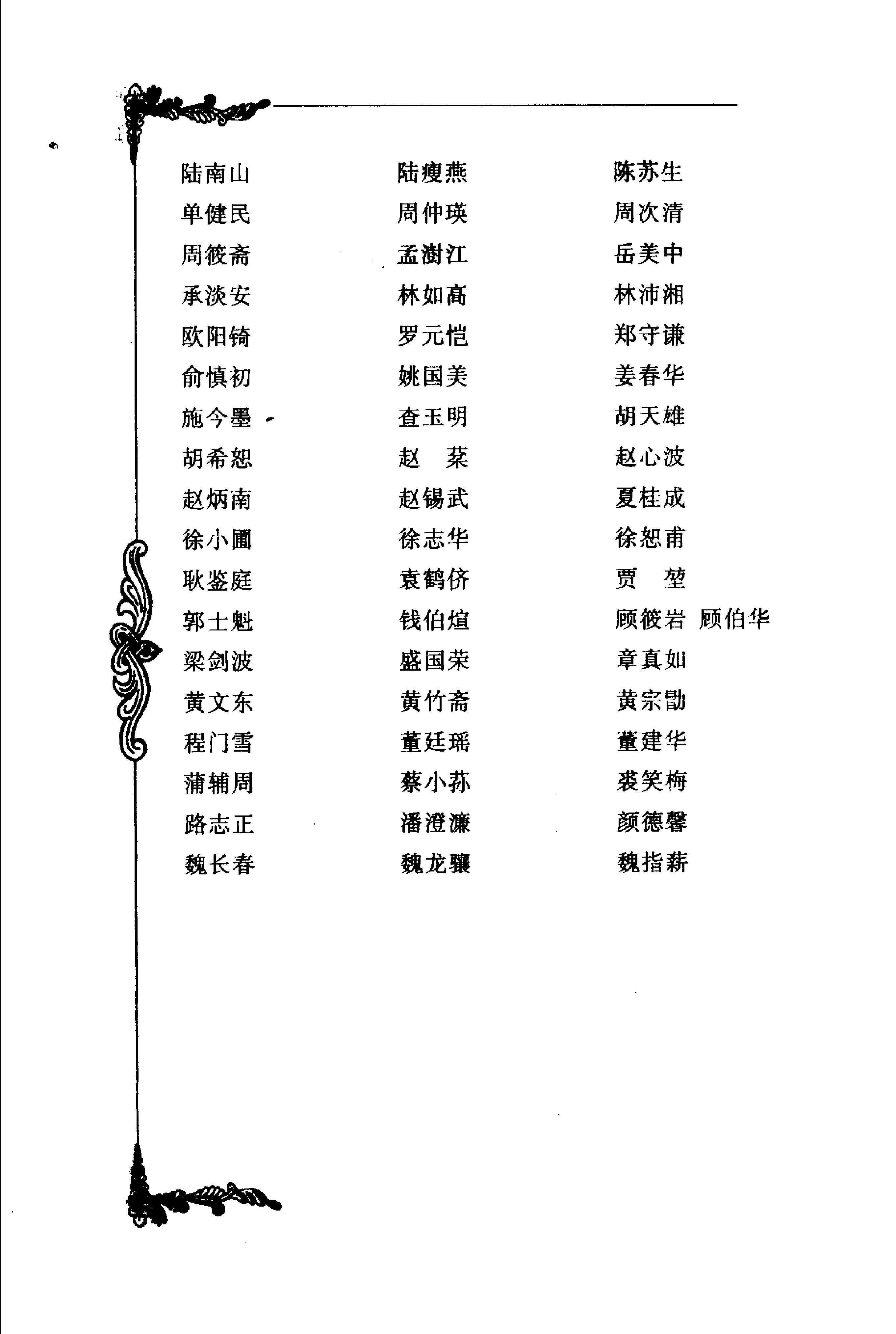 048 中国百年百名中医临床家丛书 张琪.pdf_第12页