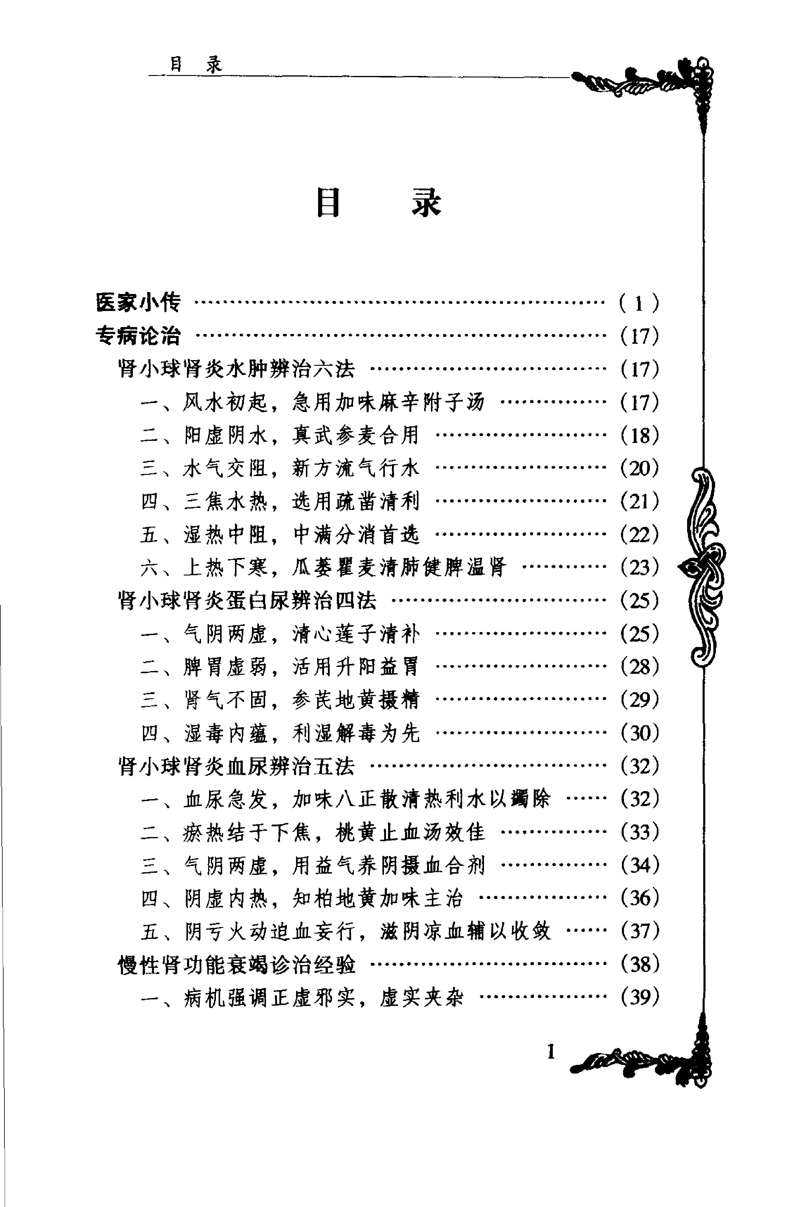 048 中国百年百名中医临床家丛书 张琪.pdf_第13页