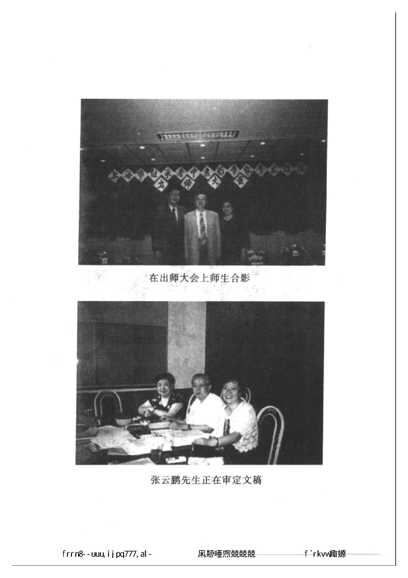 049 中国百年百名中医临床家丛书 张云鹏.pdf_第8页