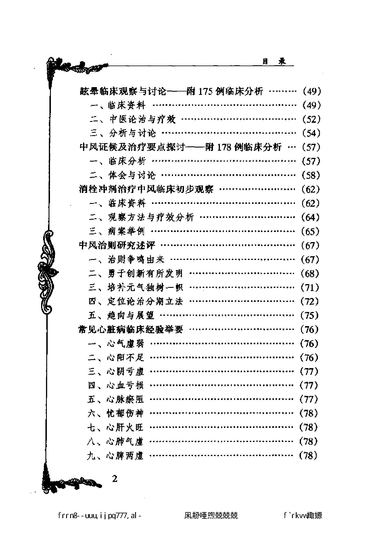 049 中国百年百名中医临床家丛书 张云鹏.pdf_第13页