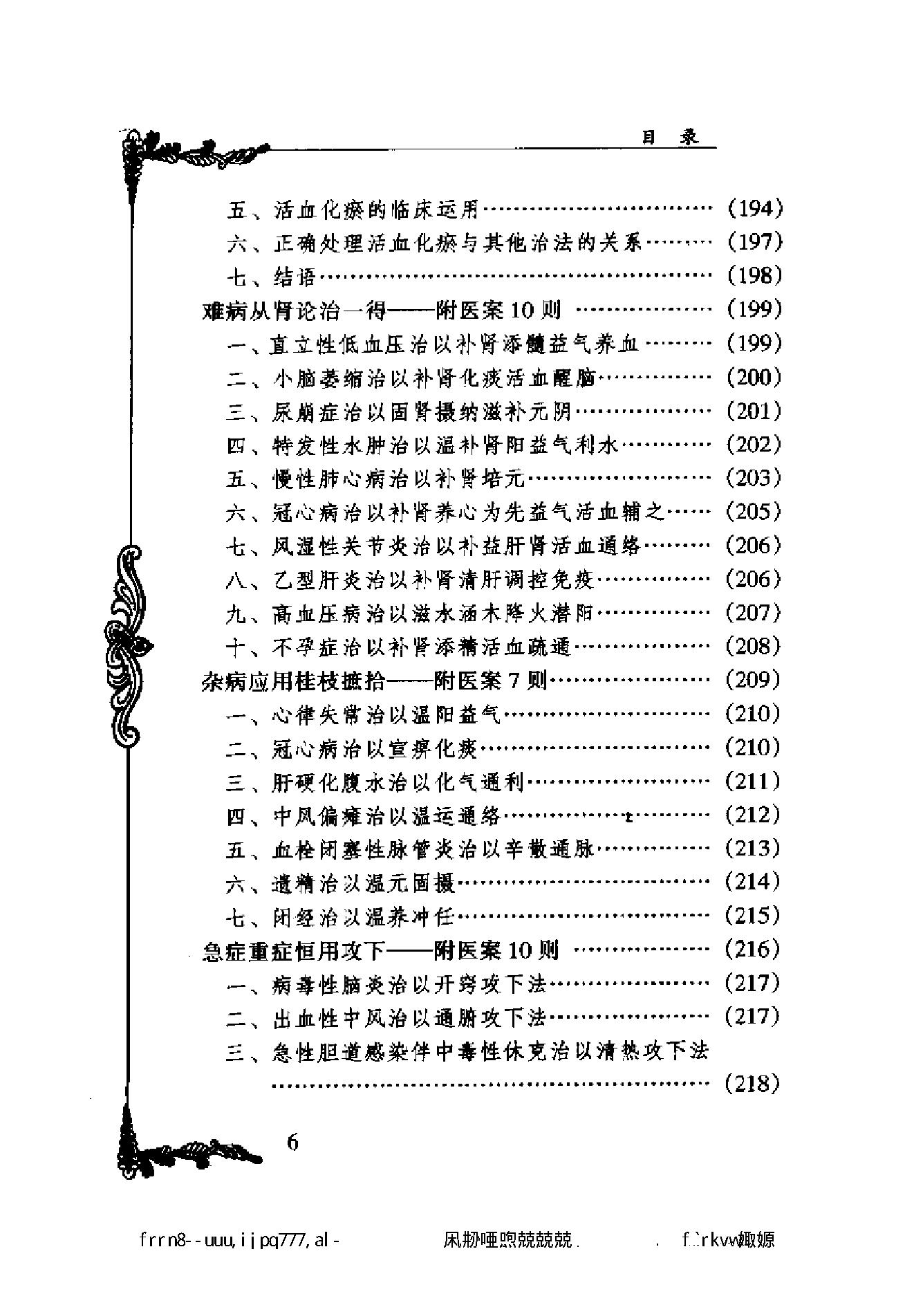 049 中国百年百名中医临床家丛书 张云鹏.pdf_第17页