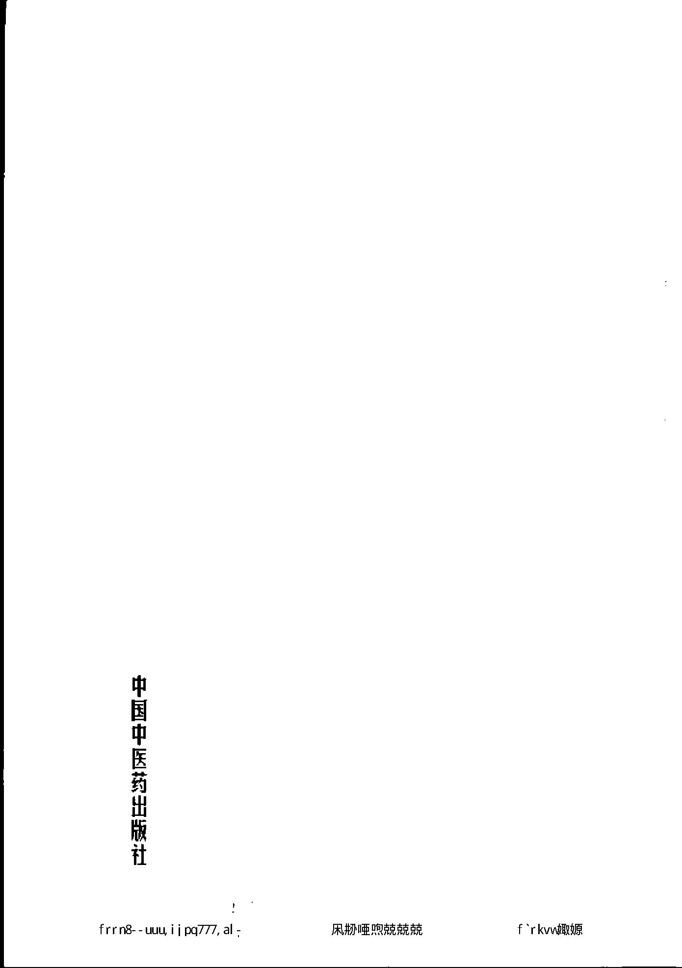 049 中国百年百名中医临床家丛书 张云鹏.pdf_第11页