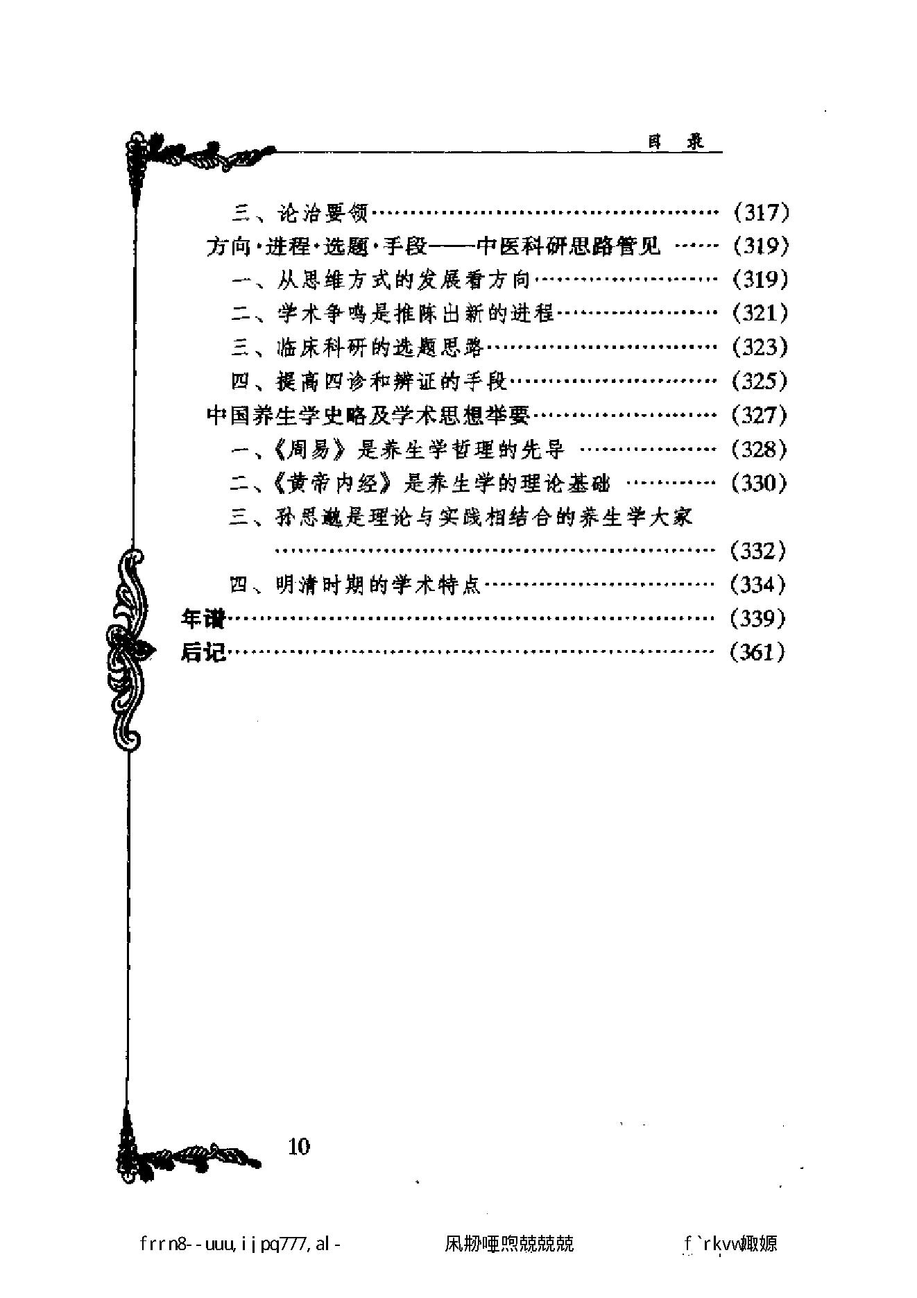 049 中国百年百名中医临床家丛书 张云鹏.pdf_第21页