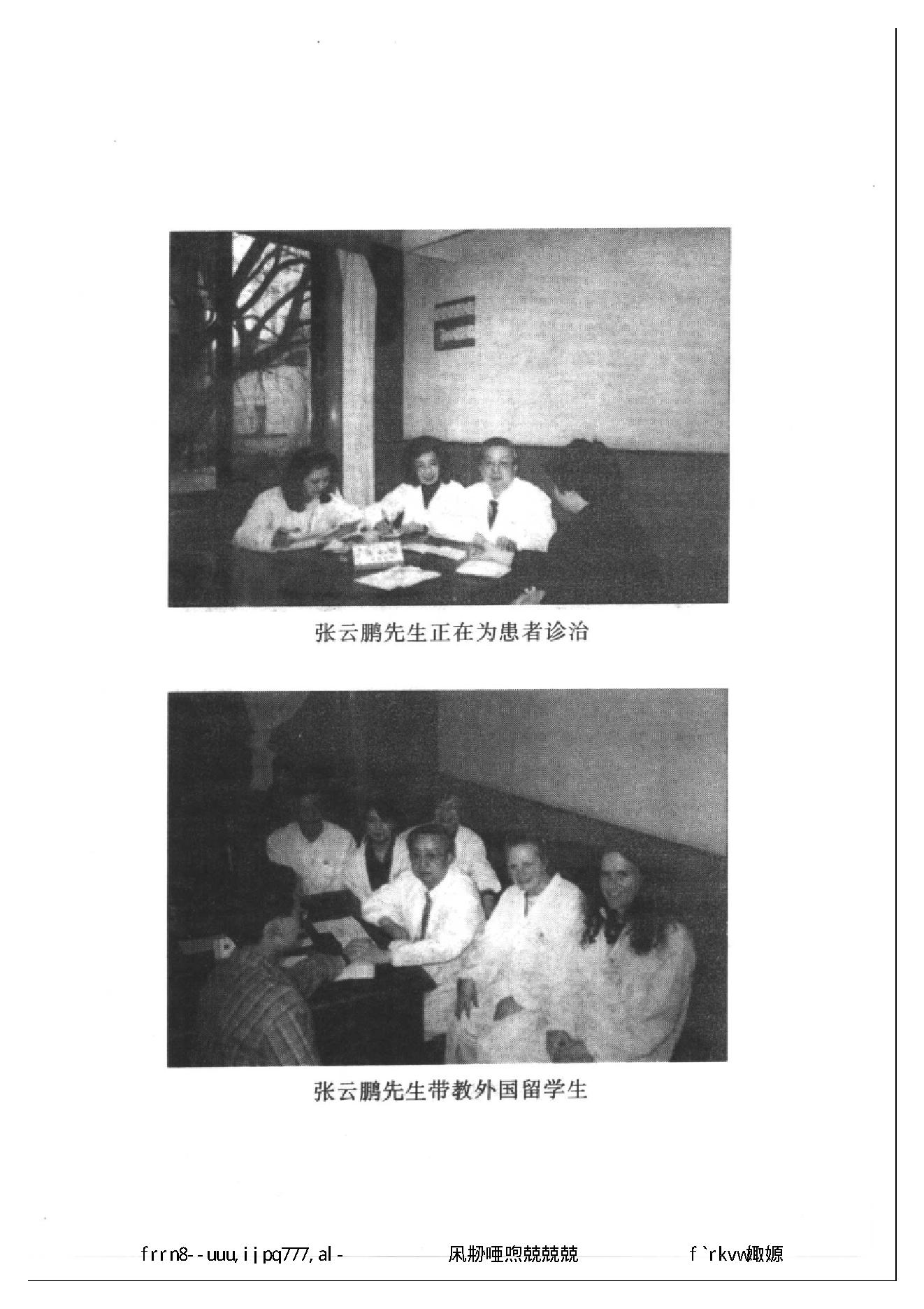 049 中国百年百名中医临床家丛书 张云鹏.pdf_第9页