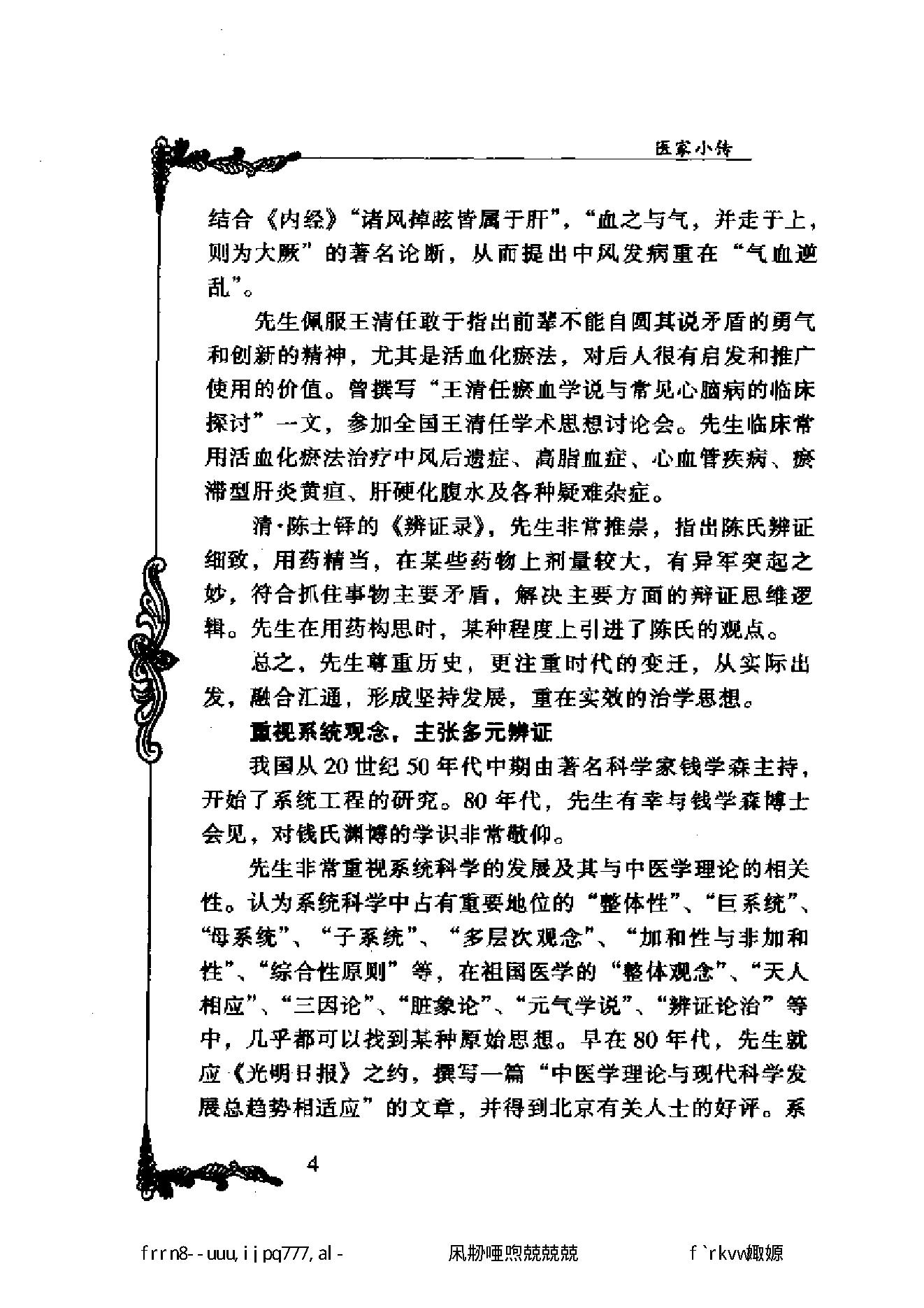 049 中国百年百名中医临床家丛书 张云鹏.pdf_第25页