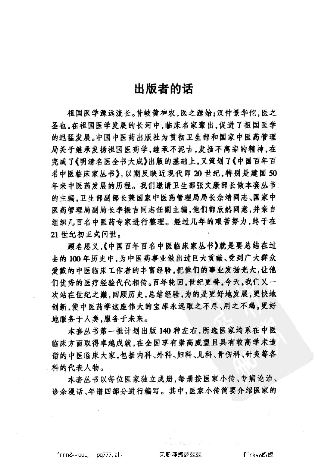050 中国百年百名中医临床家丛书 黄宗勖.pdf_第6页