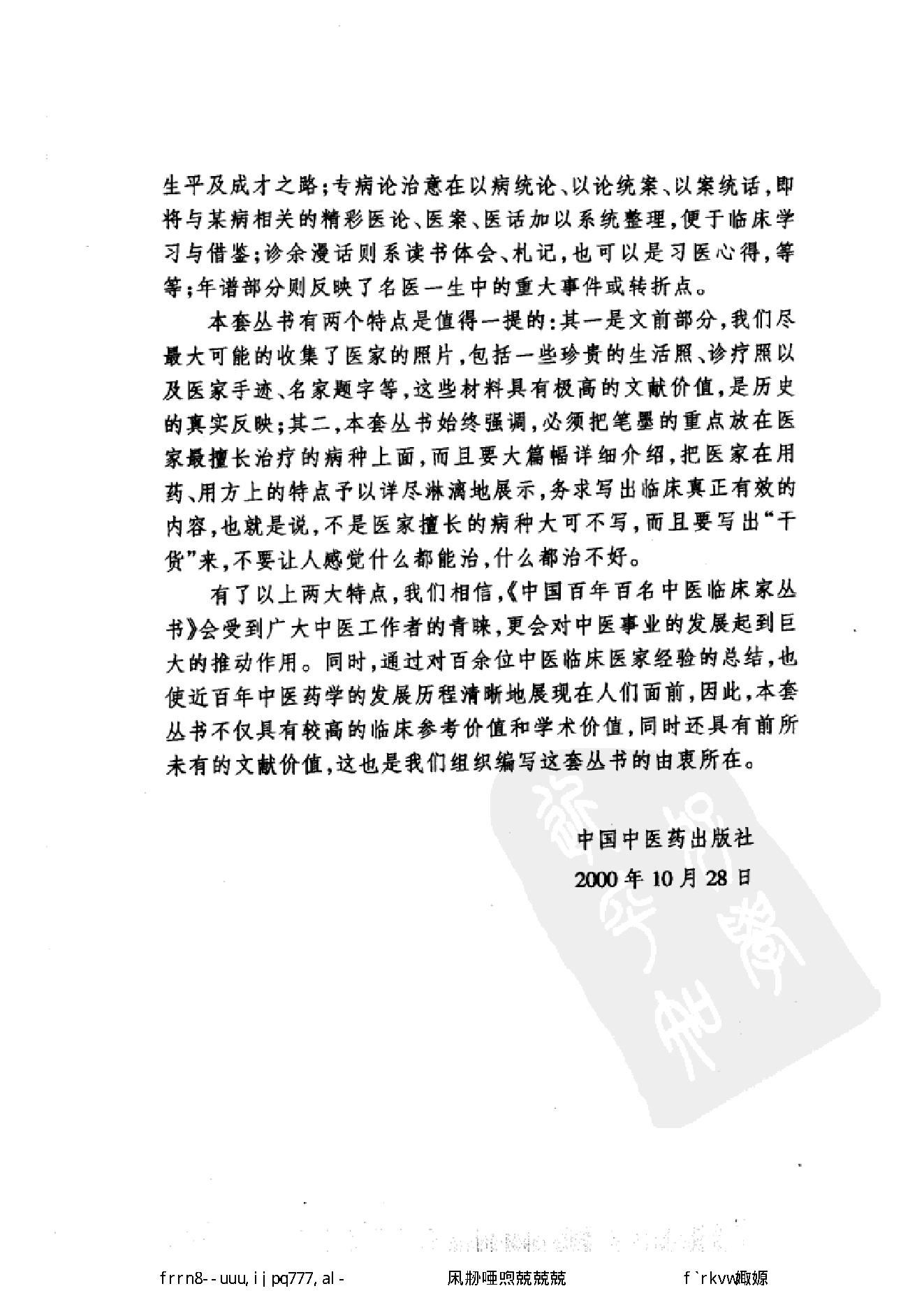 050 中国百年百名中医临床家丛书 黄宗勖.pdf_第7页