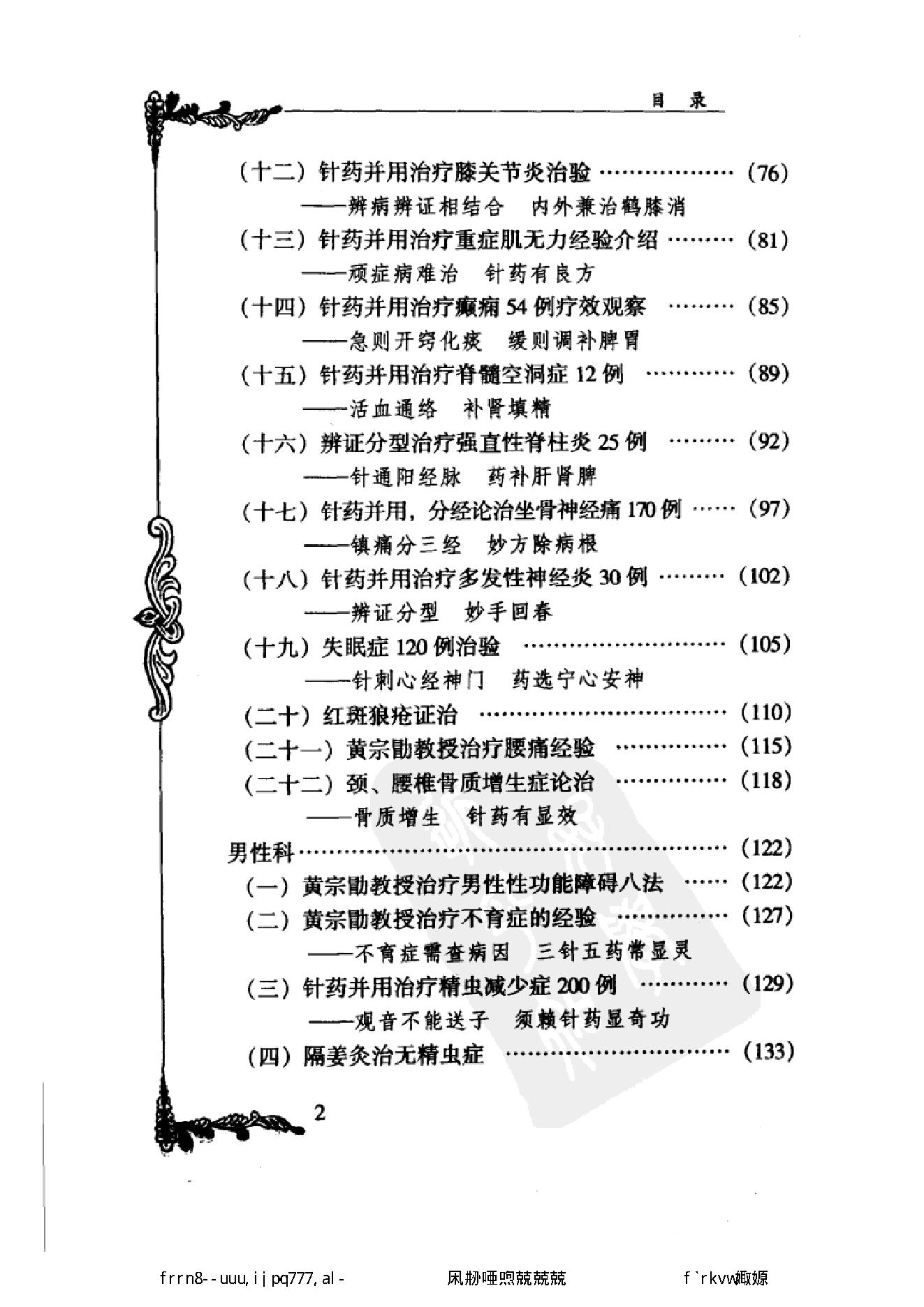 050 中国百年百名中医临床家丛书 黄宗勖.pdf_第17页