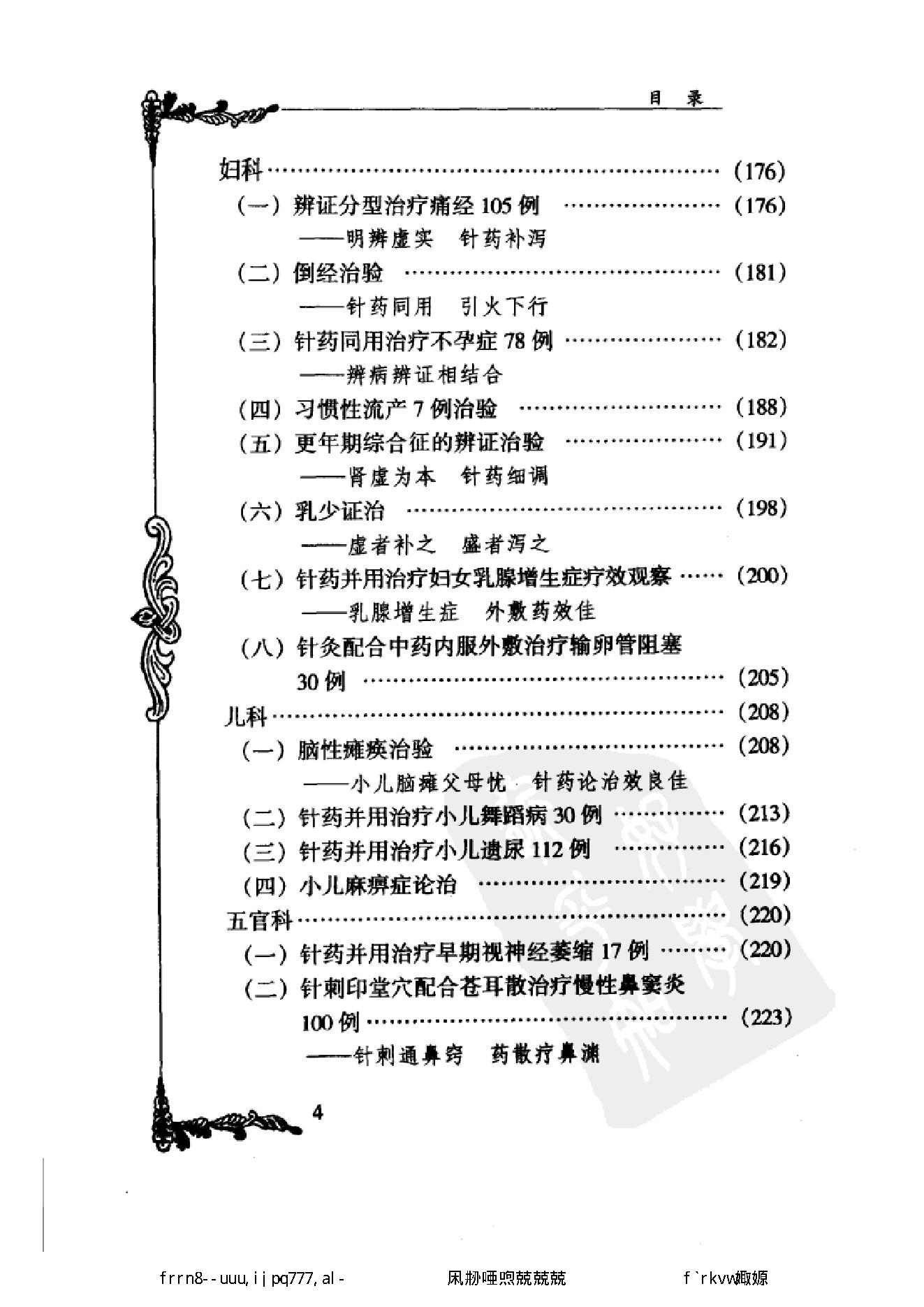 050 中国百年百名中医临床家丛书 黄宗勖.pdf_第19页