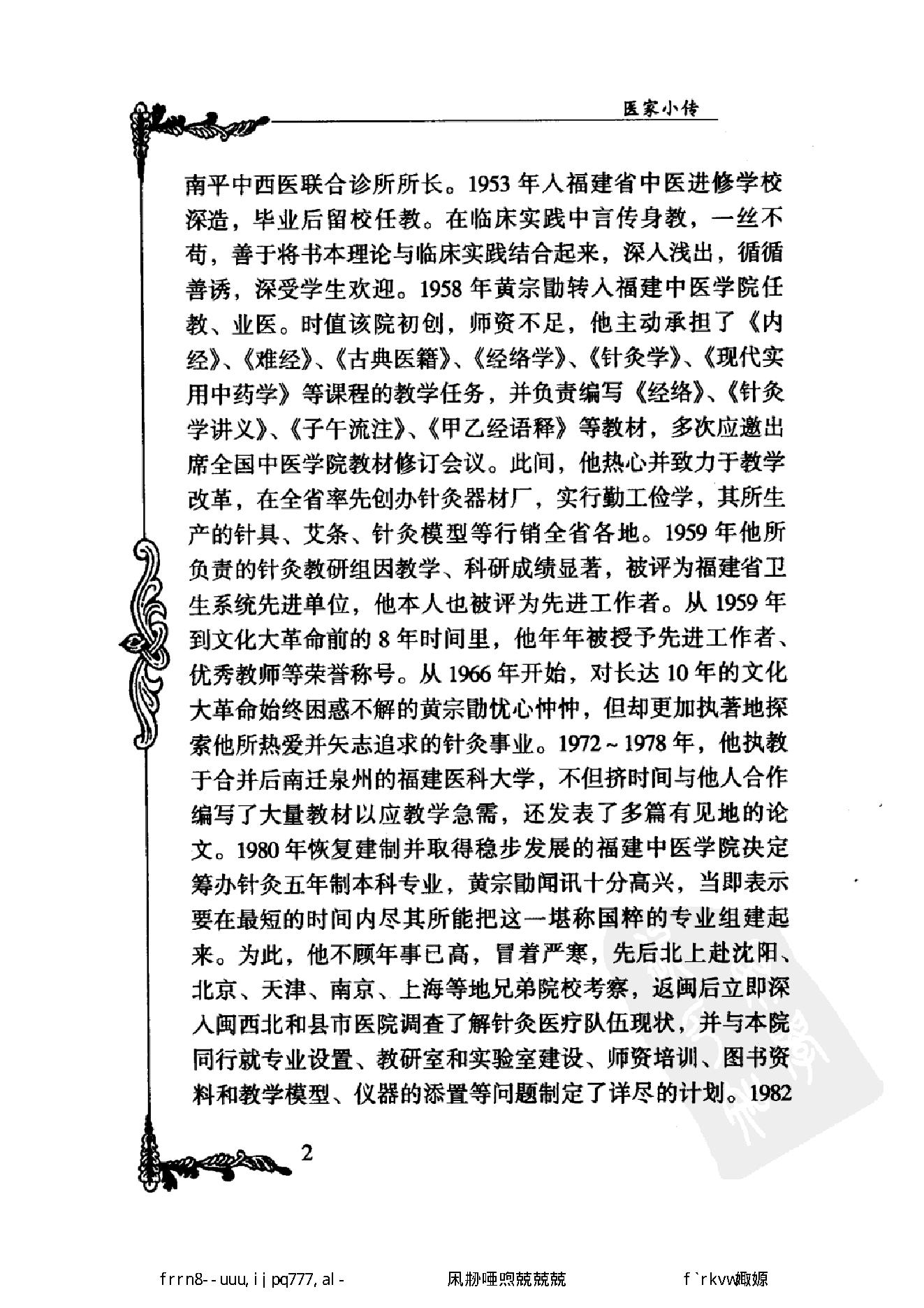 050 中国百年百名中医临床家丛书 黄宗勖.pdf_第22页