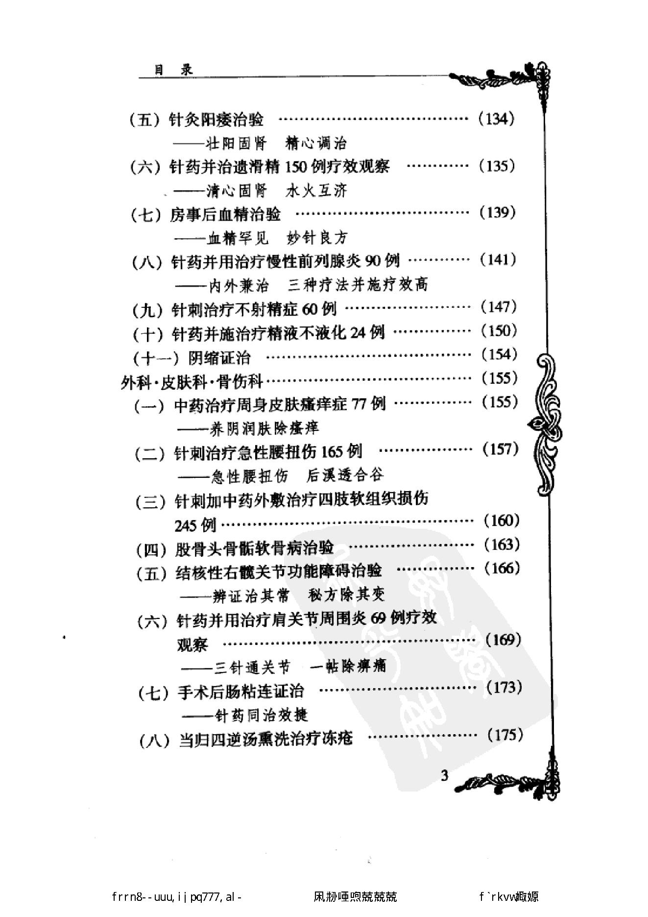 050 中国百年百名中医临床家丛书 黄宗勖.pdf_第18页