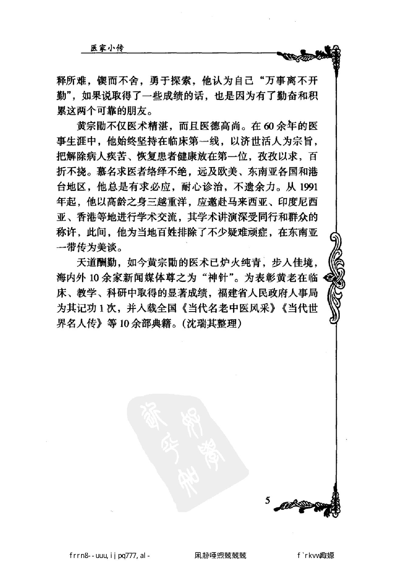050 中国百年百名中医临床家丛书 黄宗勖.pdf_第25页