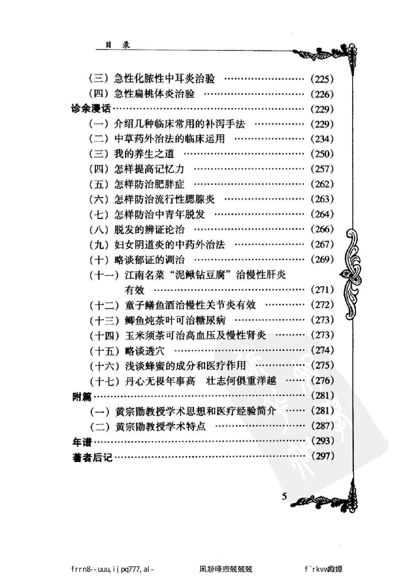 050 中国百年百名中医临床家丛书 黄宗勖.pdf_第20页