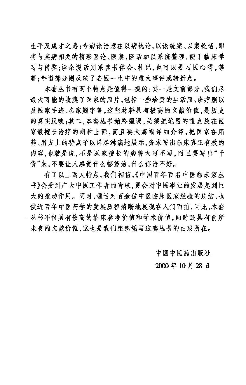 050 中国百年百名中医临床家丛书—张缙.pdf_第6页