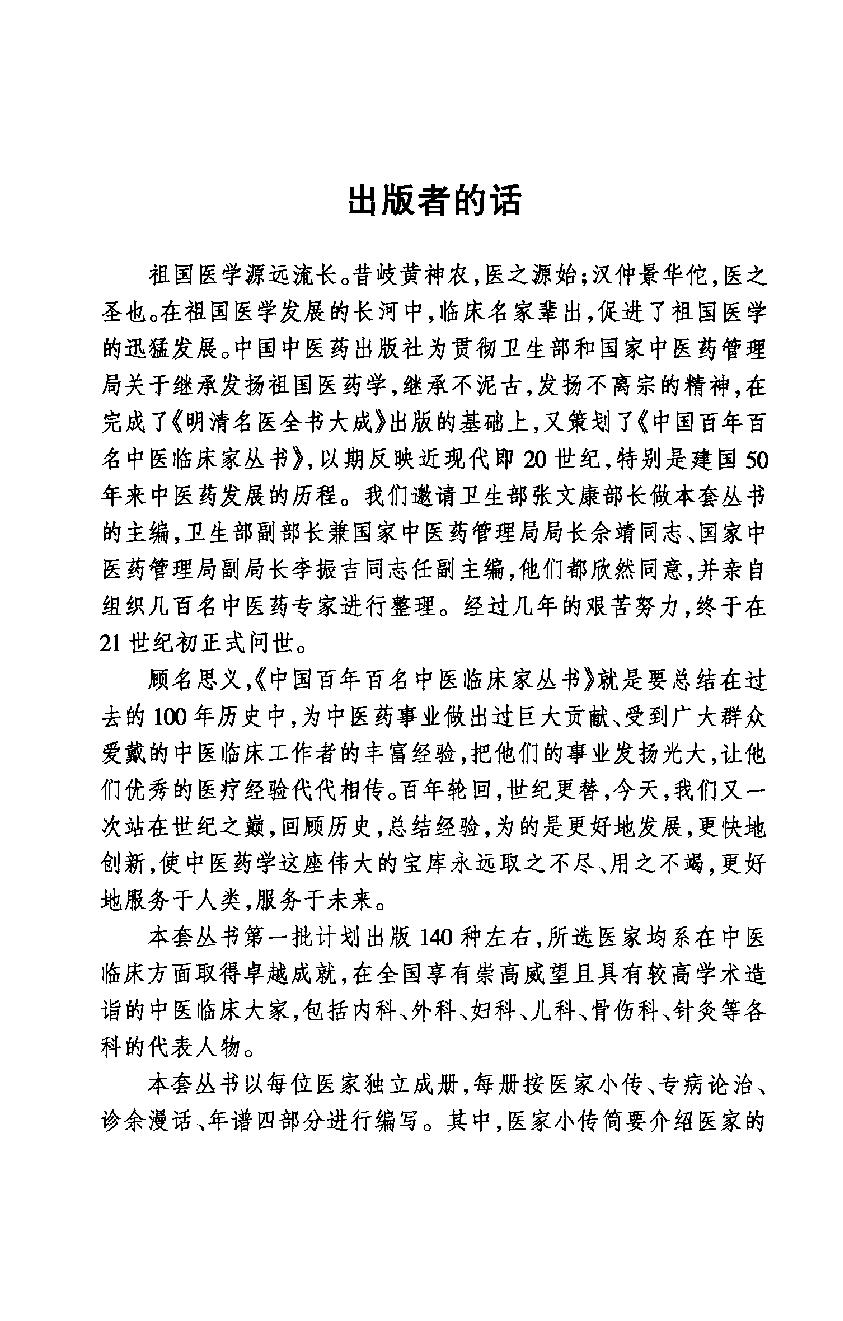 050 中国百年百名中医临床家丛书—张缙.pdf_第5页