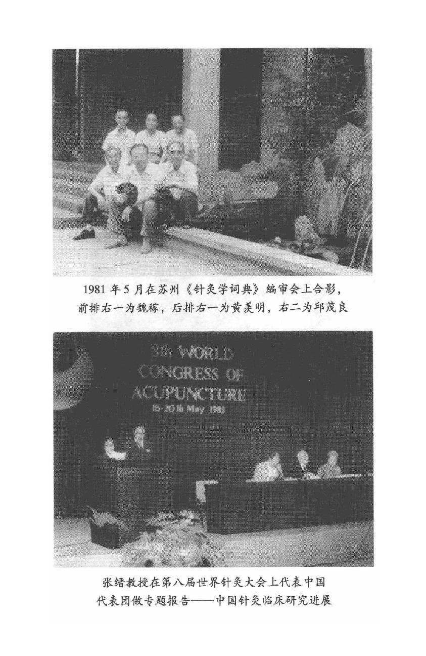 050 中国百年百名中医临床家丛书—张缙.pdf_第9页