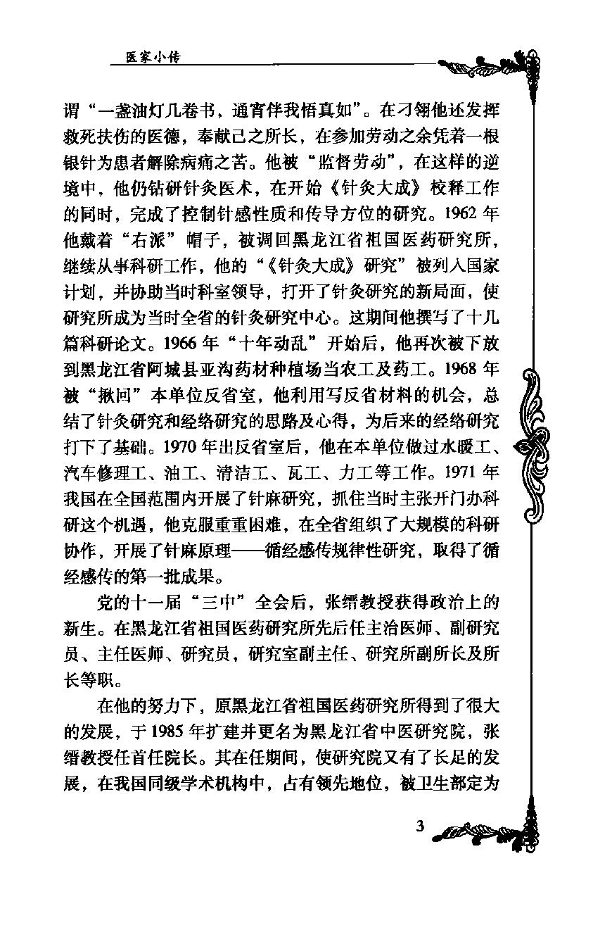 050 中国百年百名中医临床家丛书—张缙.pdf_第18页