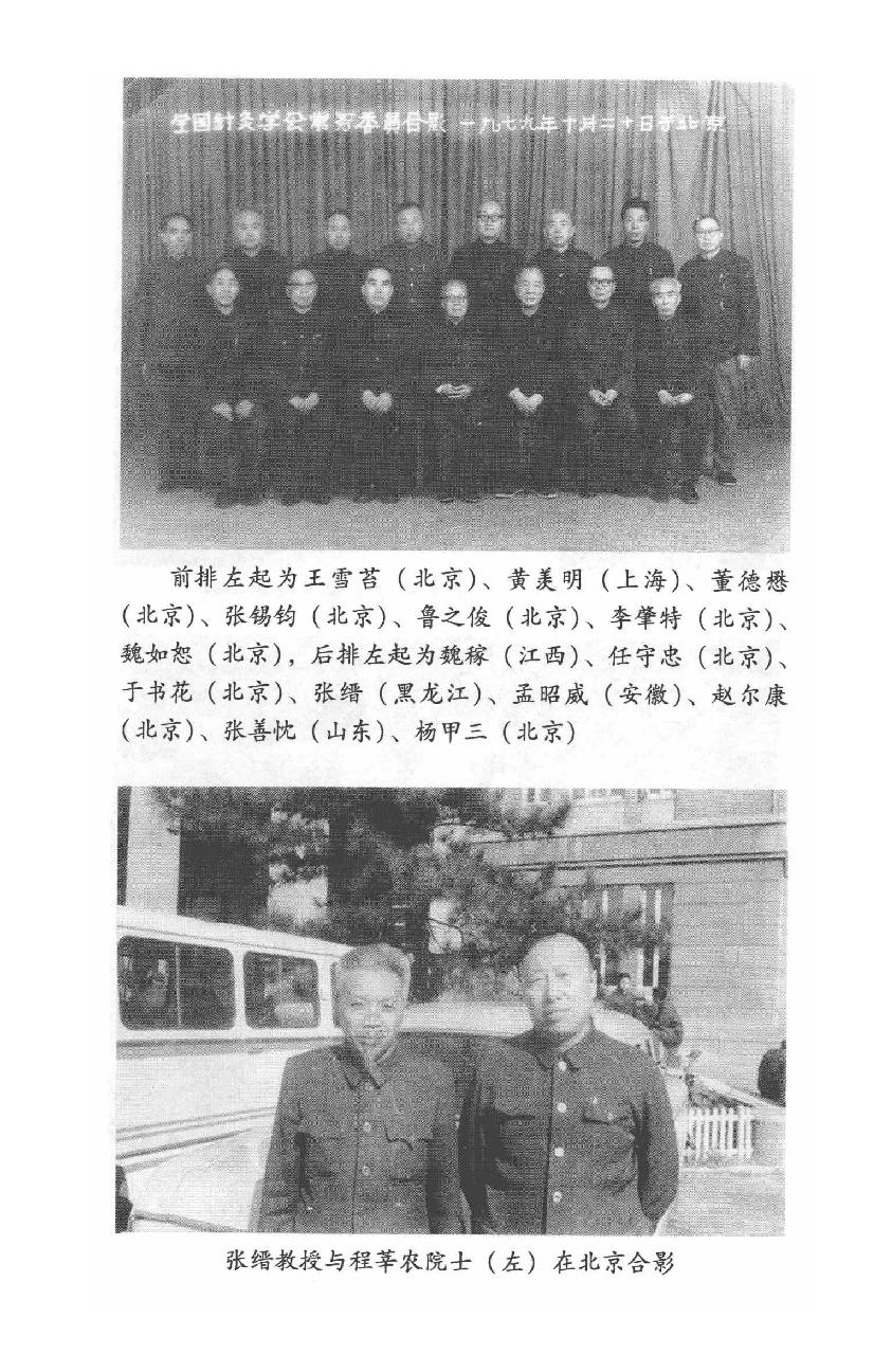 050 中国百年百名中医临床家丛书—张缙.pdf_第8页