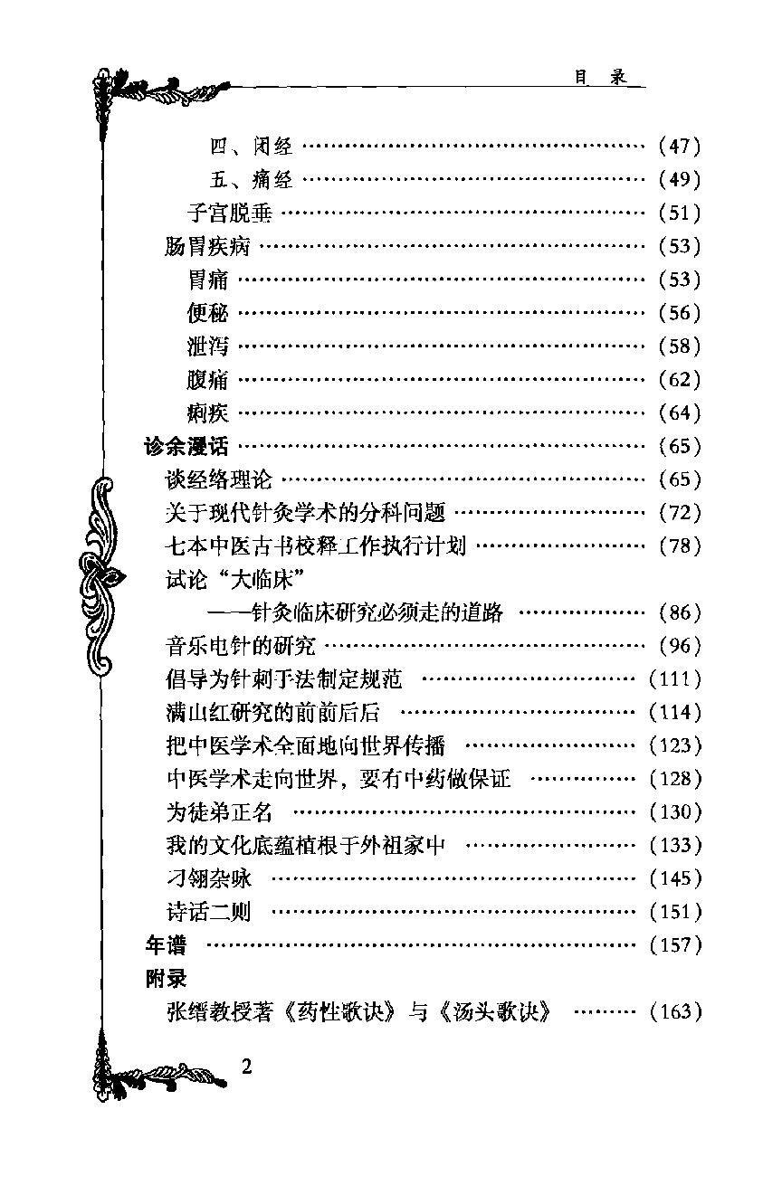 050 中国百年百名中医临床家丛书—张缙.pdf_第15页