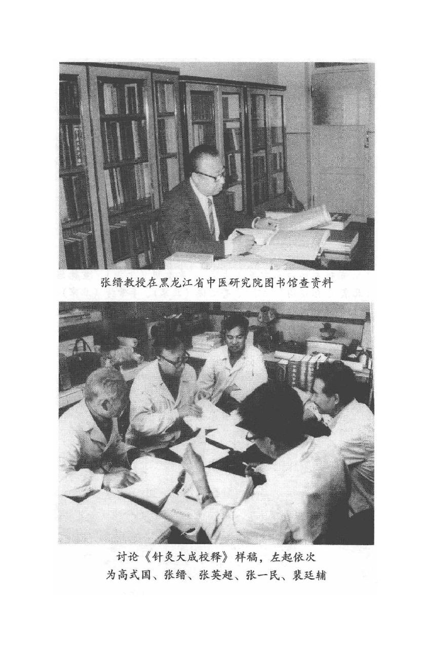 050 中国百年百名中医临床家丛书—张缙.pdf_第7页