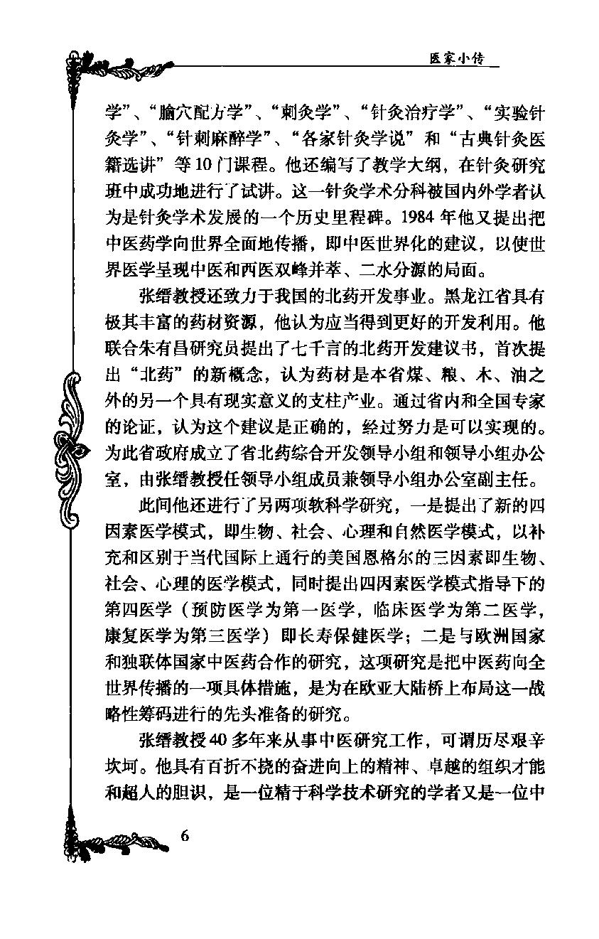 050 中国百年百名中医临床家丛书—张缙.pdf_第21页