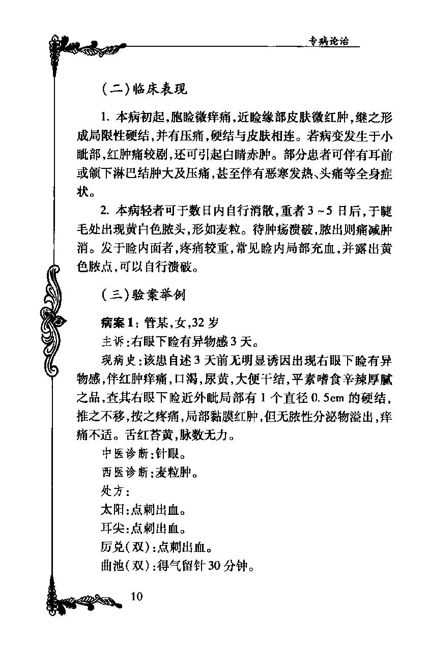 050 中国百年百名中医临床家丛书—张缙.pdf_第25页