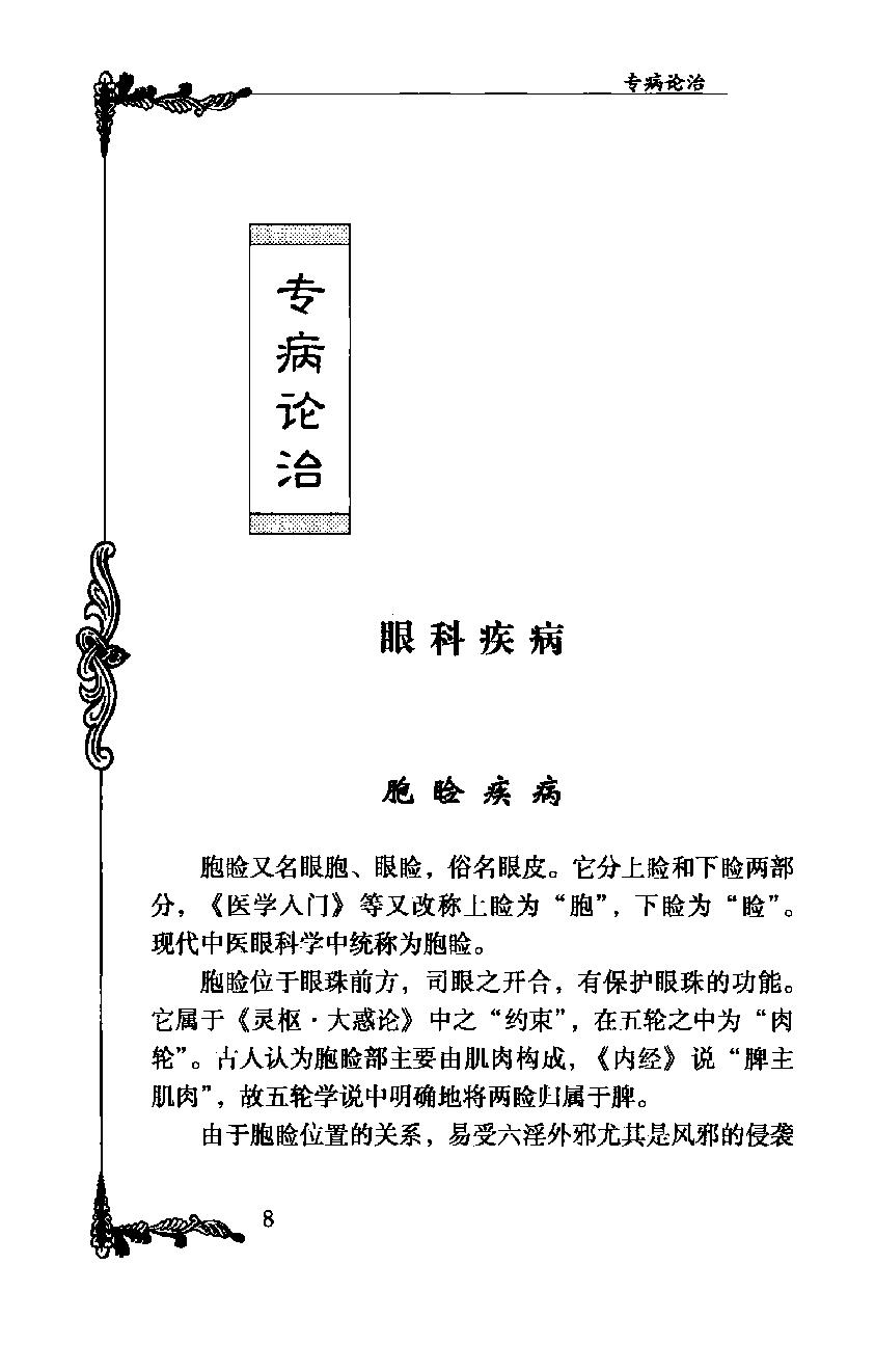 050 中国百年百名中医临床家丛书—张缙.pdf_第23页