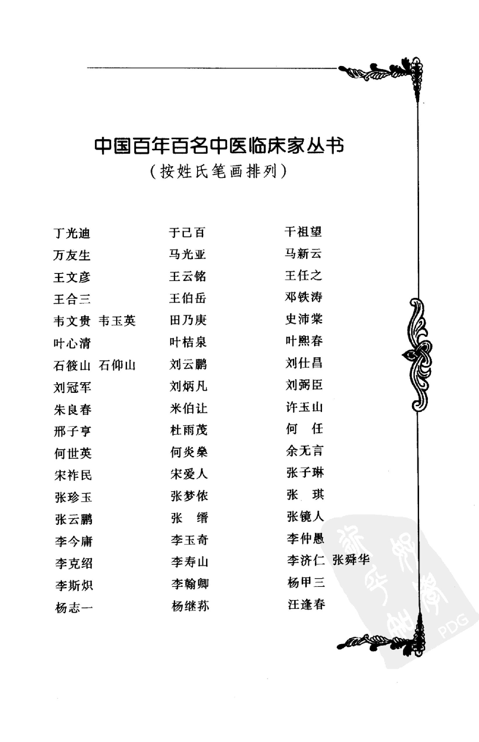 051 中国百年百名中医临床家丛书  叶熙春.pdf_第11页