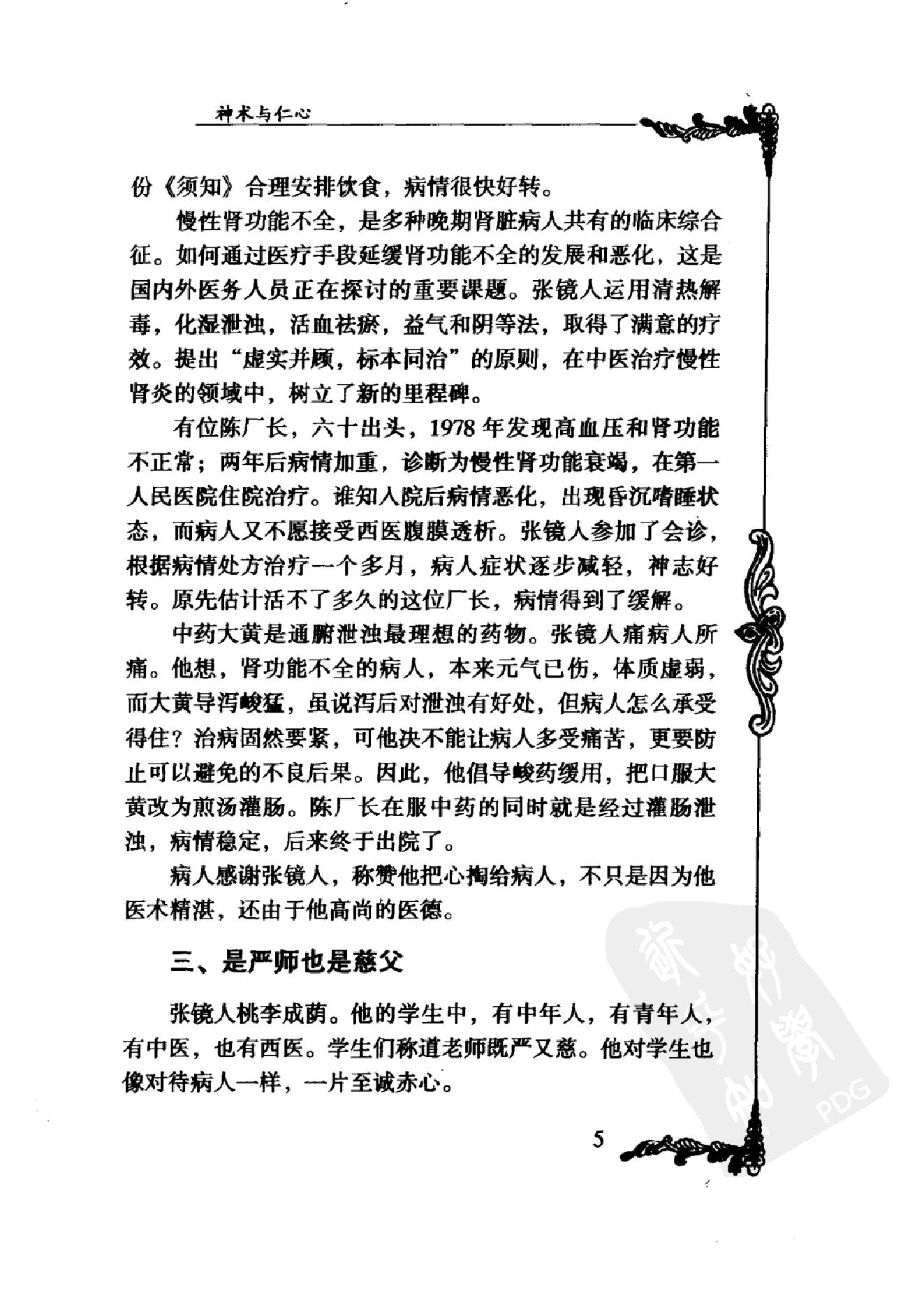 052 中国百年百名中医临床家丛书 张镜人.pdf_第24页