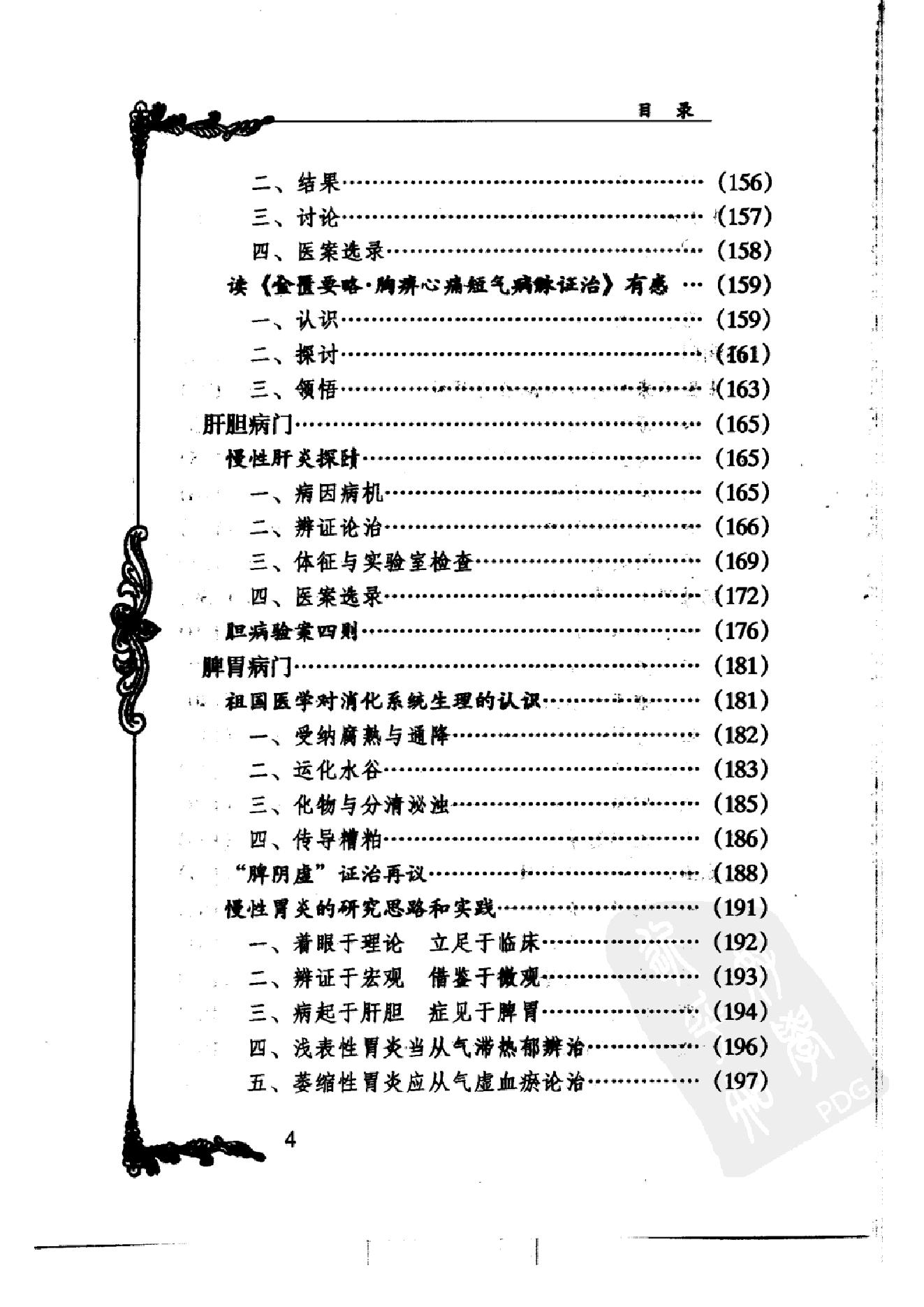 052 中国百年百名中医临床家丛书 张镜人.pdf_第14页