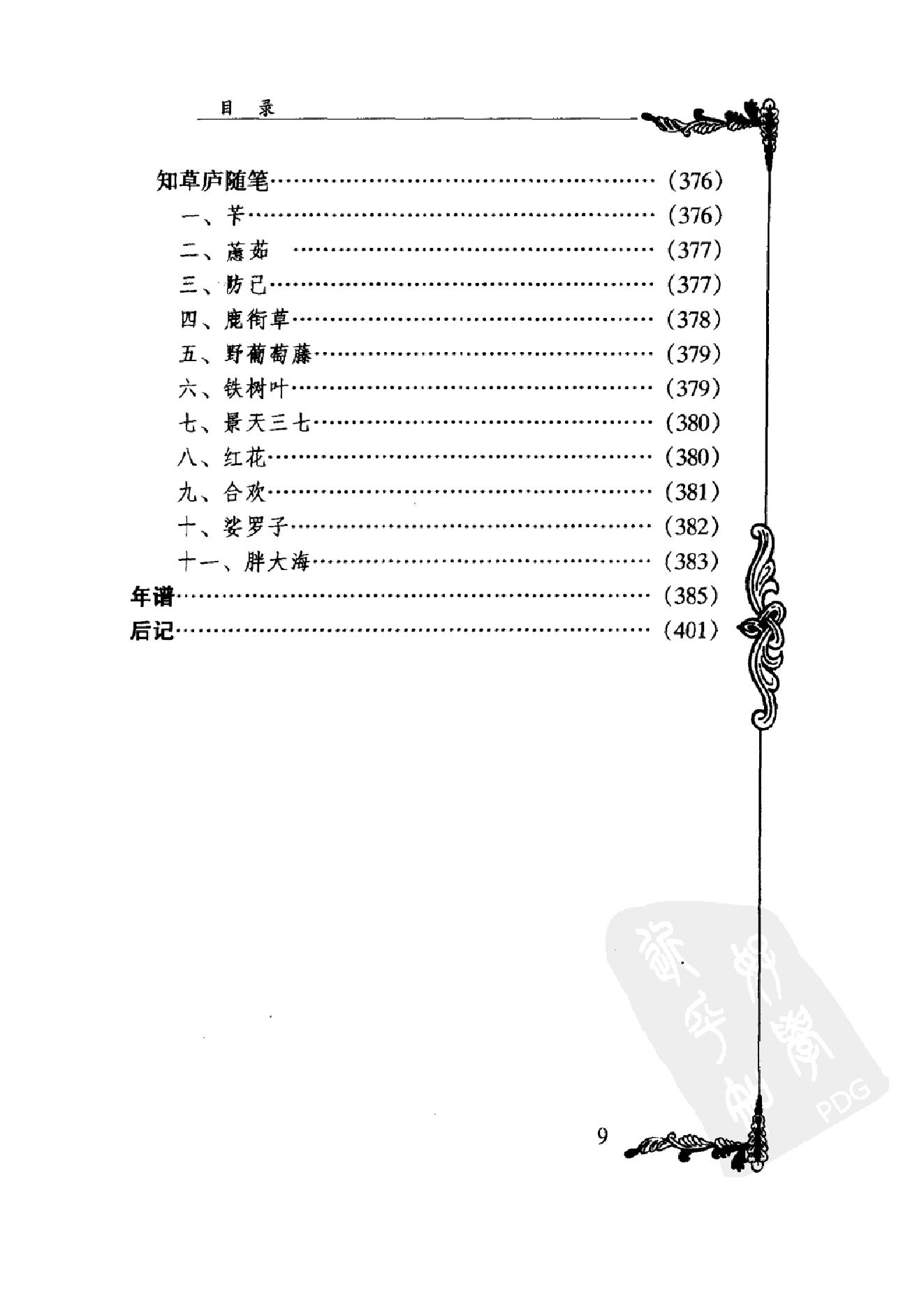 052 中国百年百名中医临床家丛书 张镜人.pdf_第19页