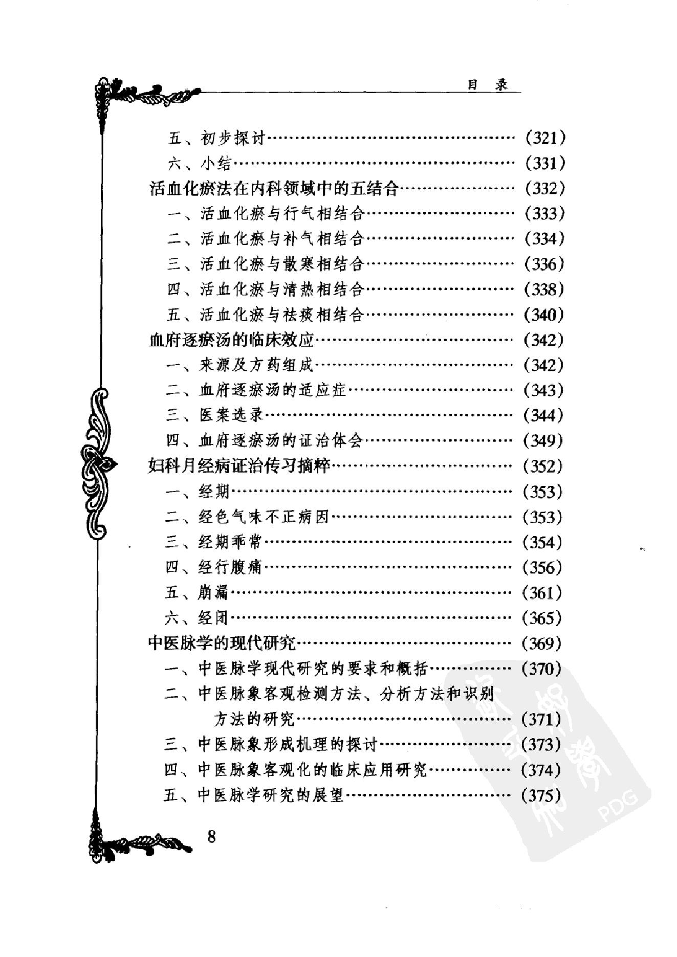 052 中国百年百名中医临床家丛书 张镜人.pdf_第18页