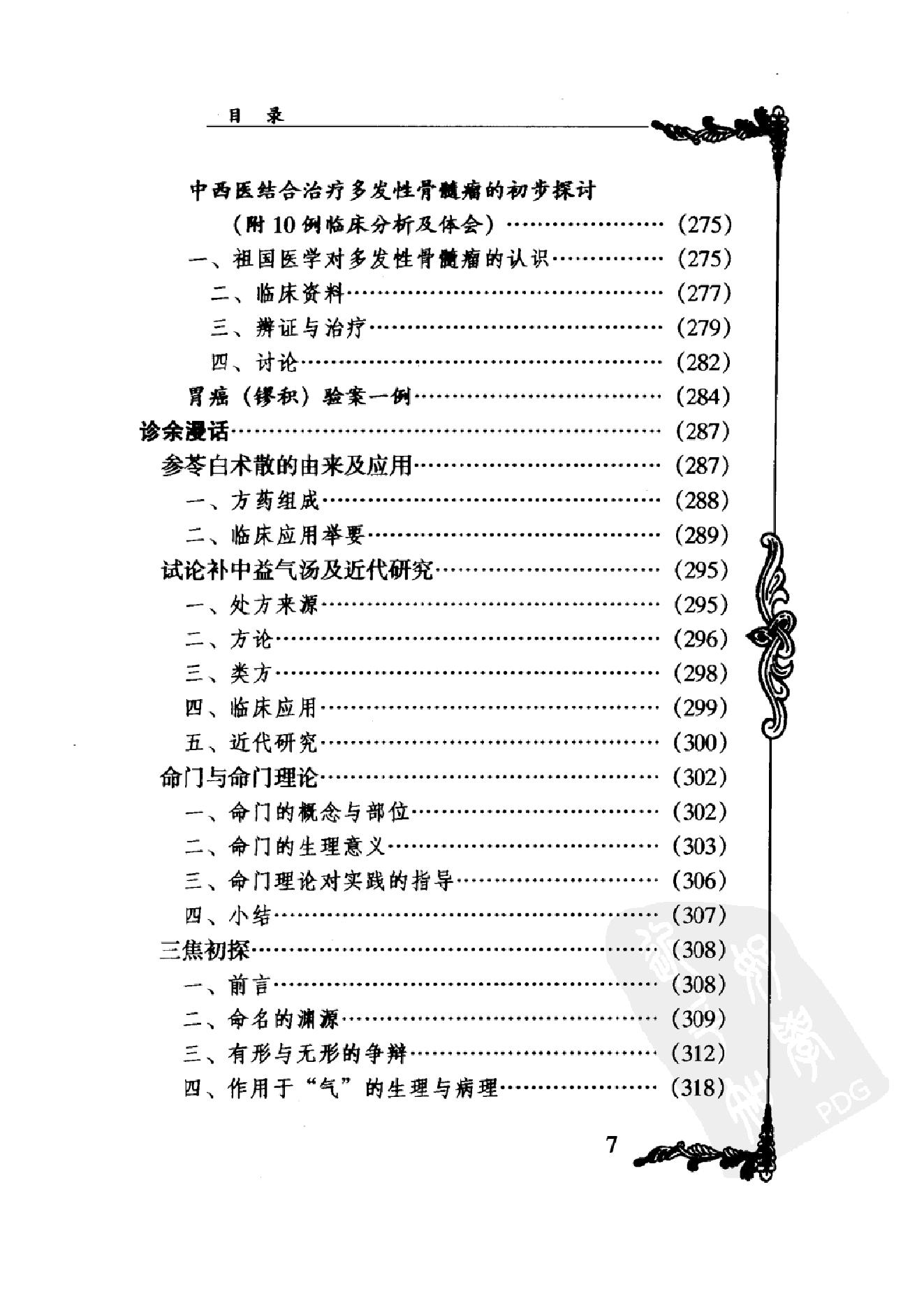 052 中国百年百名中医临床家丛书 张镜人.pdf_第17页