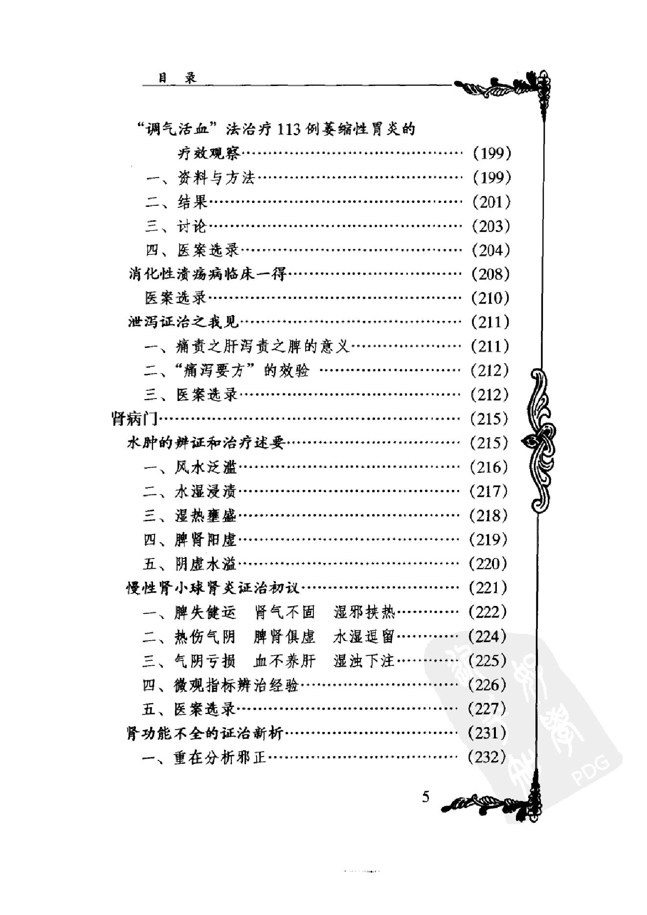 052 中国百年百名中医临床家丛书 张镜人.pdf_第15页