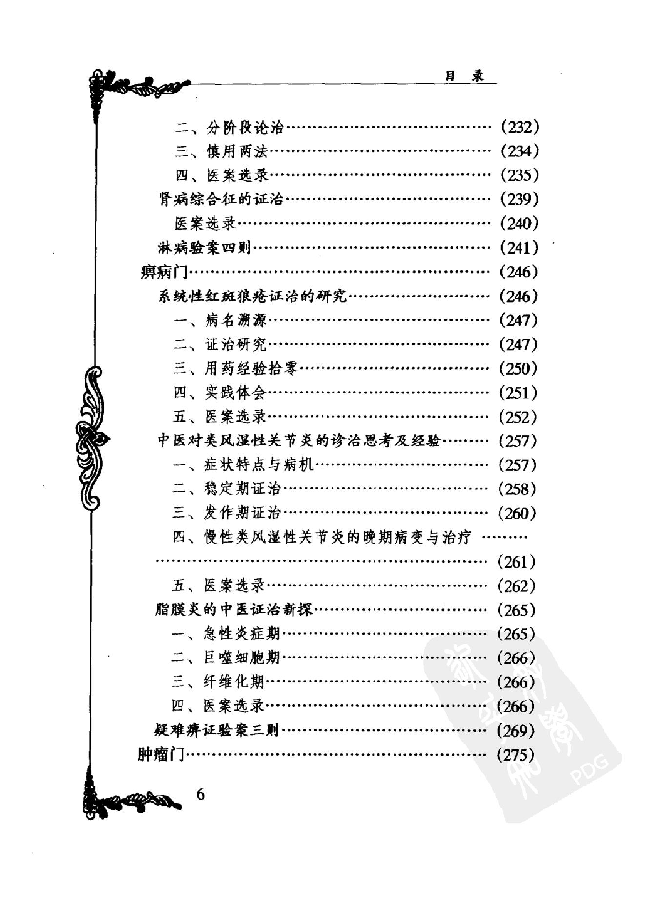 052 中国百年百名中医临床家丛书 张镜人.pdf_第16页