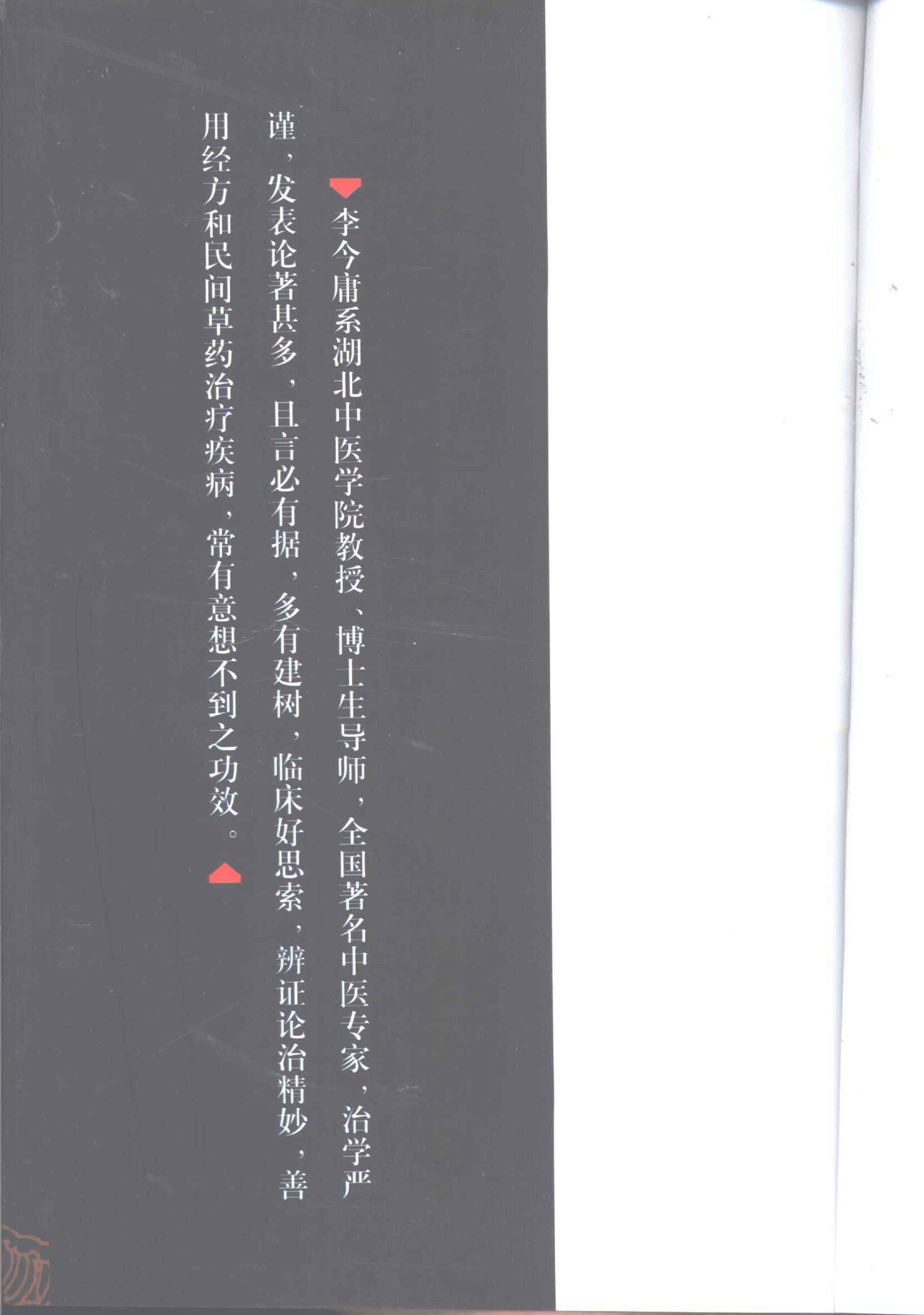 053 中国百年百名中医临床家丛书 李今庸.pdf_第5页