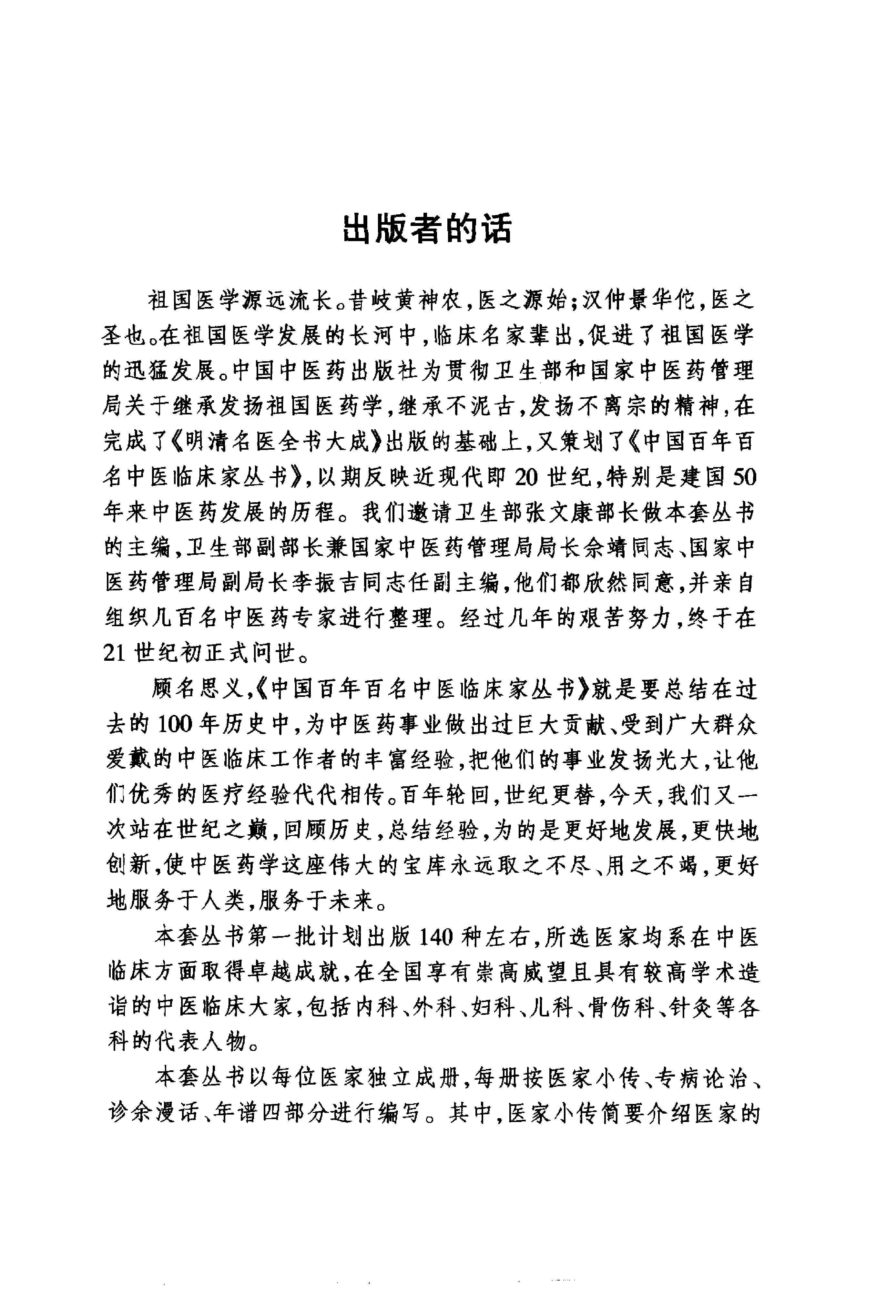 053 中国百年百名中医临床家丛书 李今庸.pdf_第3页