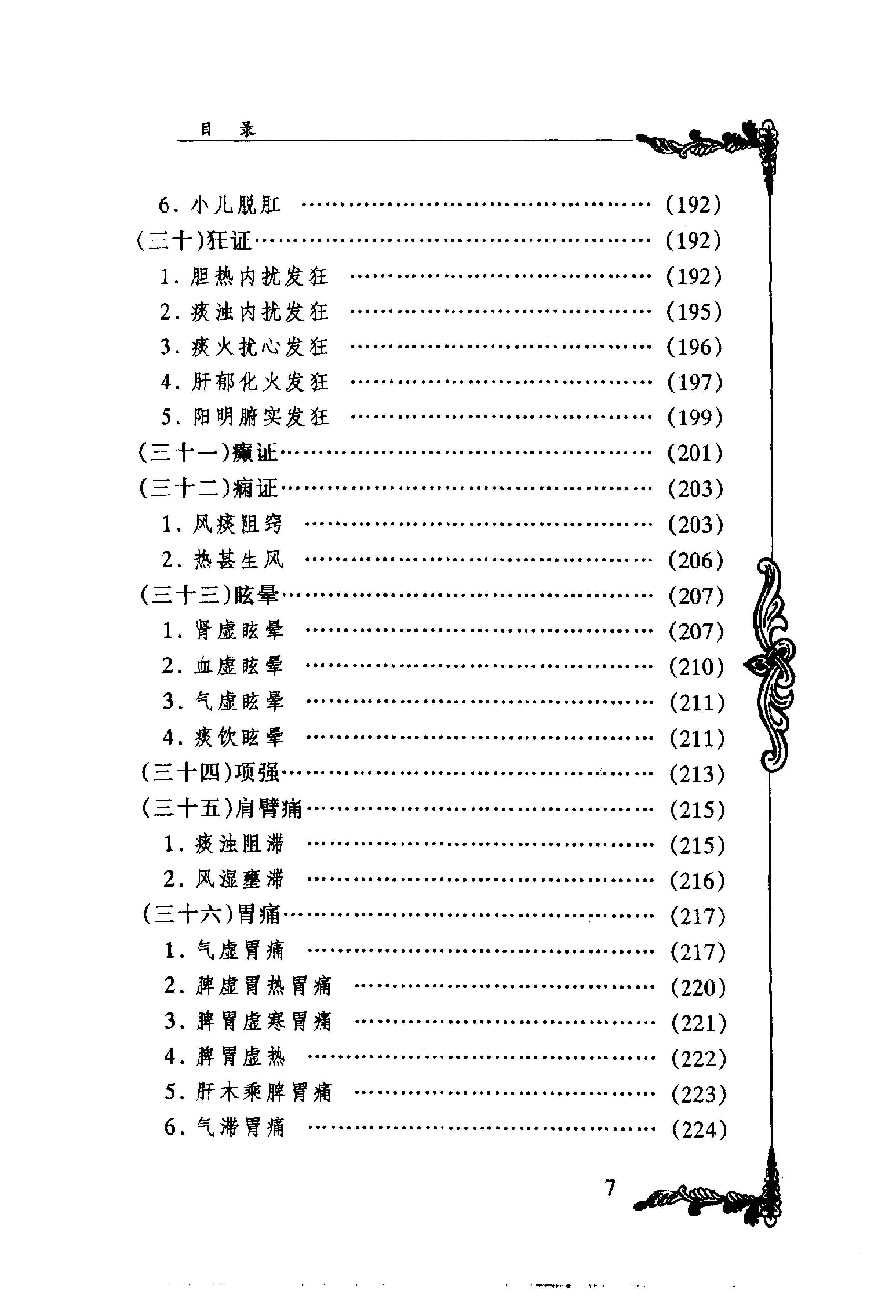 053 中国百年百名中医临床家丛书 李今庸.pdf_第13页