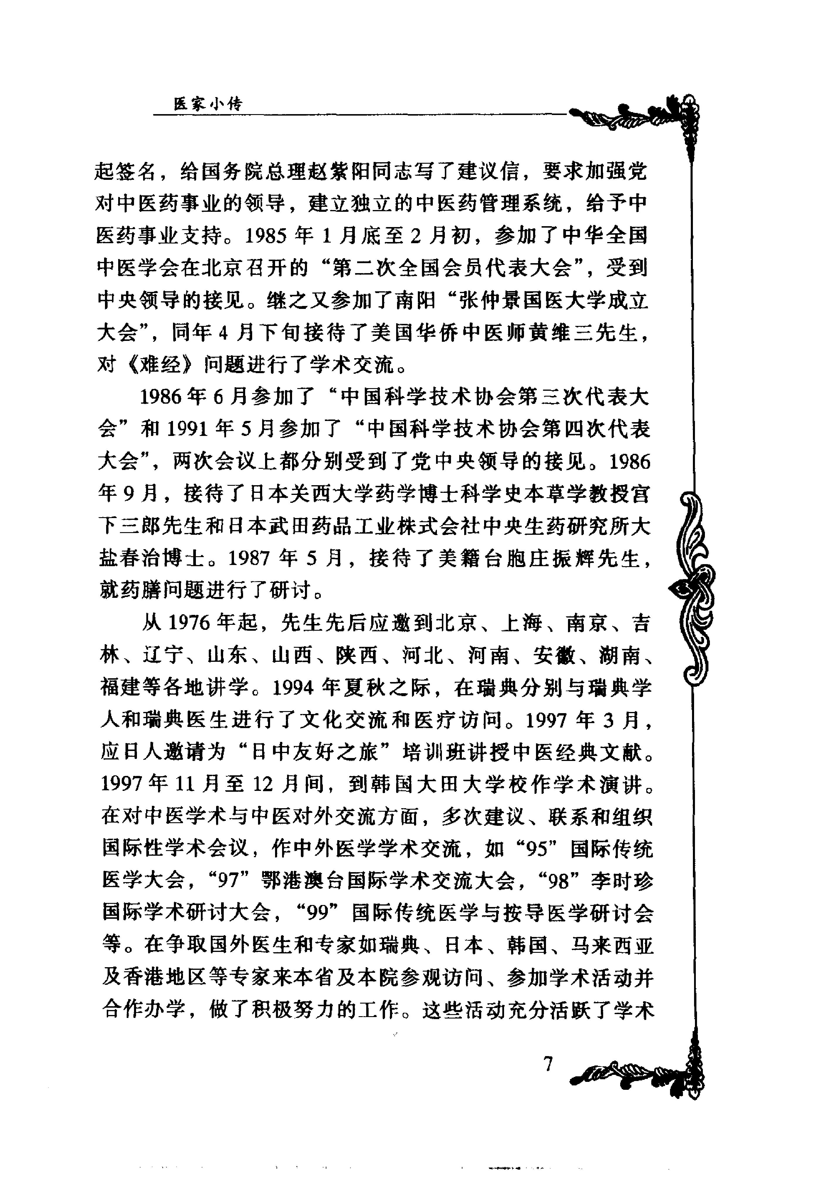 053 中国百年百名中医临床家丛书 李今庸.pdf_第24页