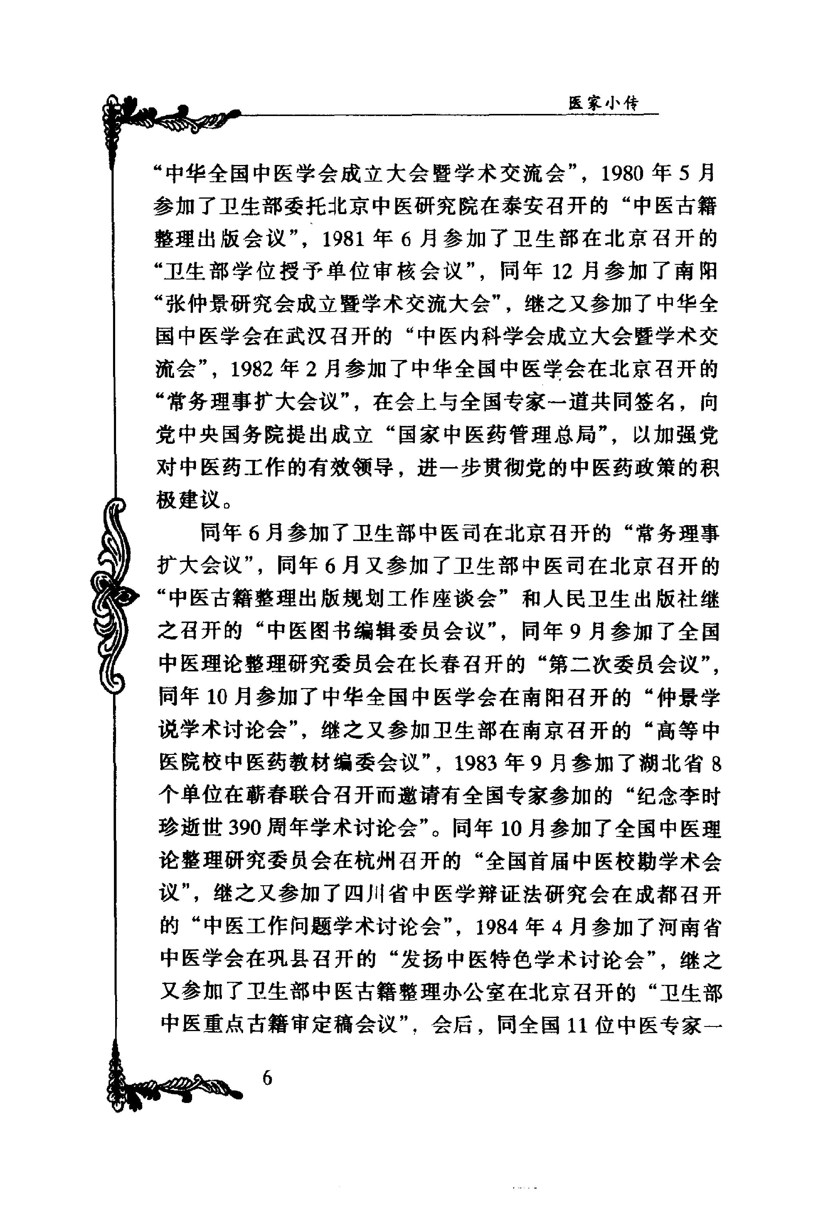 053 中国百年百名中医临床家丛书 李今庸.pdf_第23页