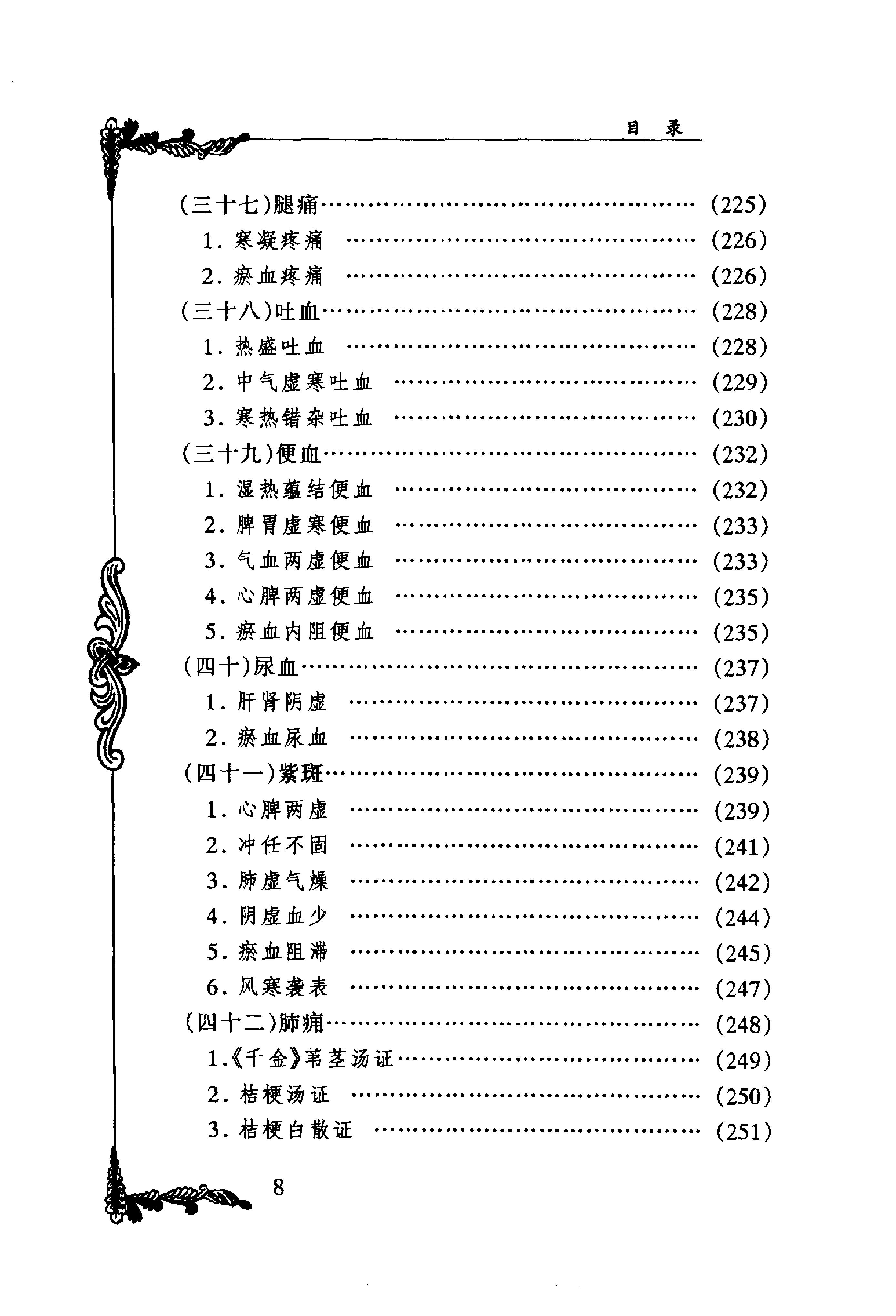053 中国百年百名中医临床家丛书 李今庸.pdf_第14页