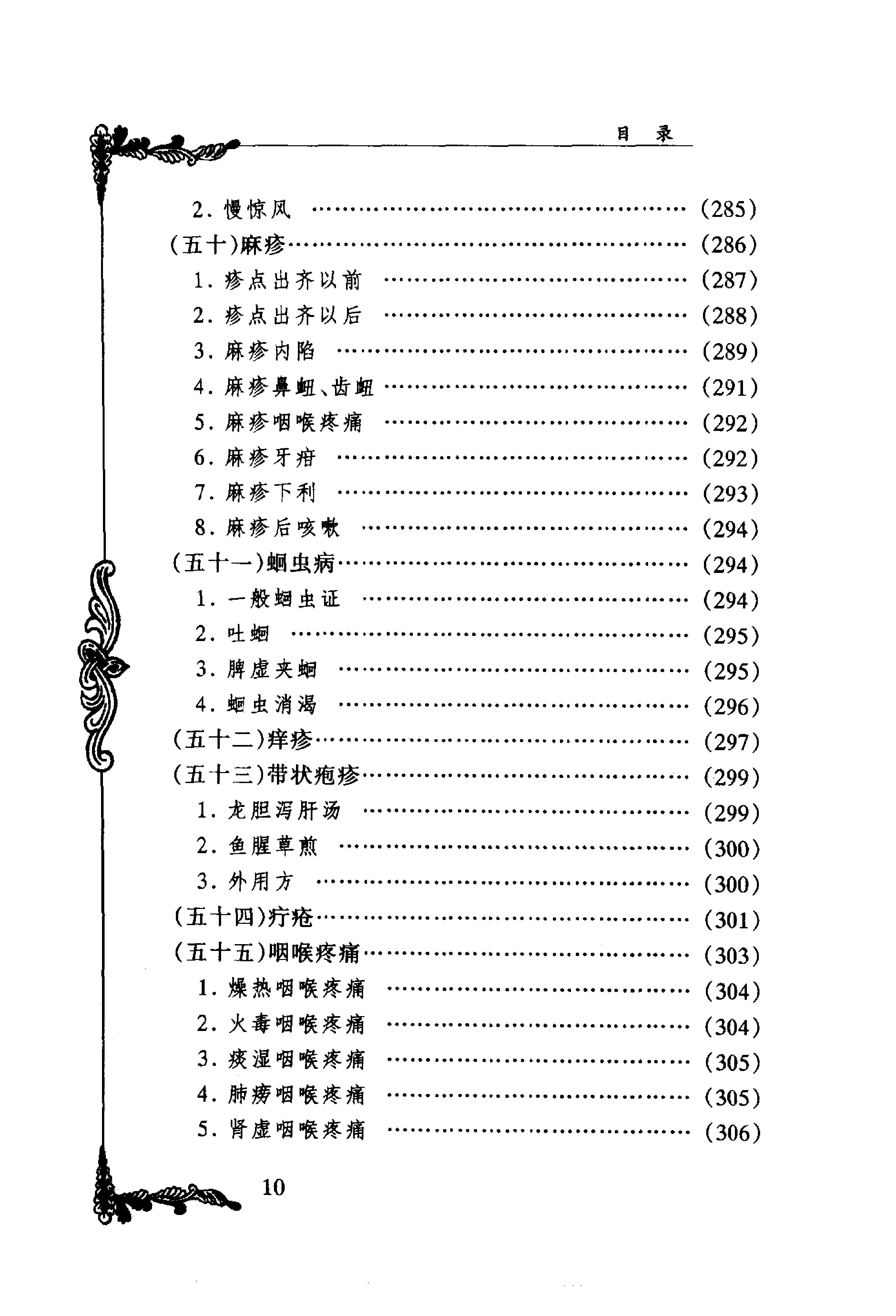 053 中国百年百名中医临床家丛书 李今庸.pdf_第16页