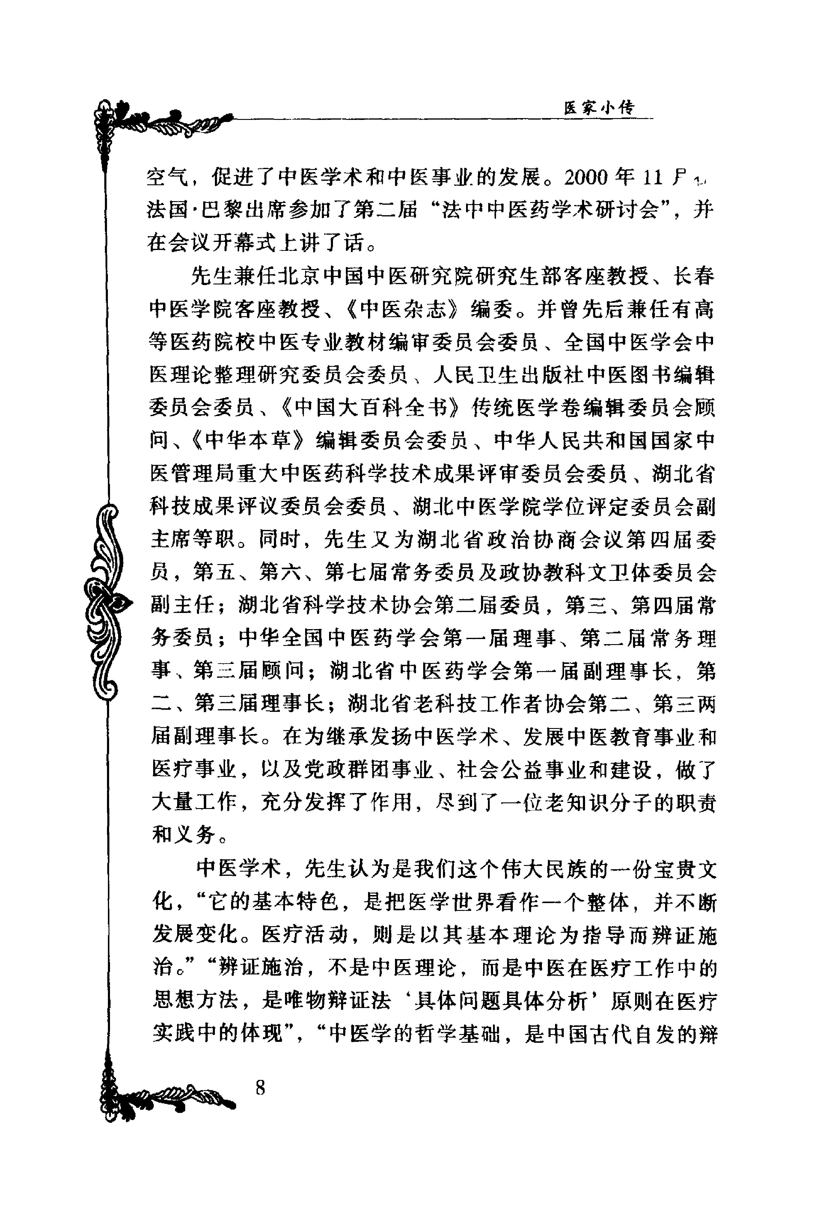 053 中国百年百名中医临床家丛书 李今庸.pdf_第25页