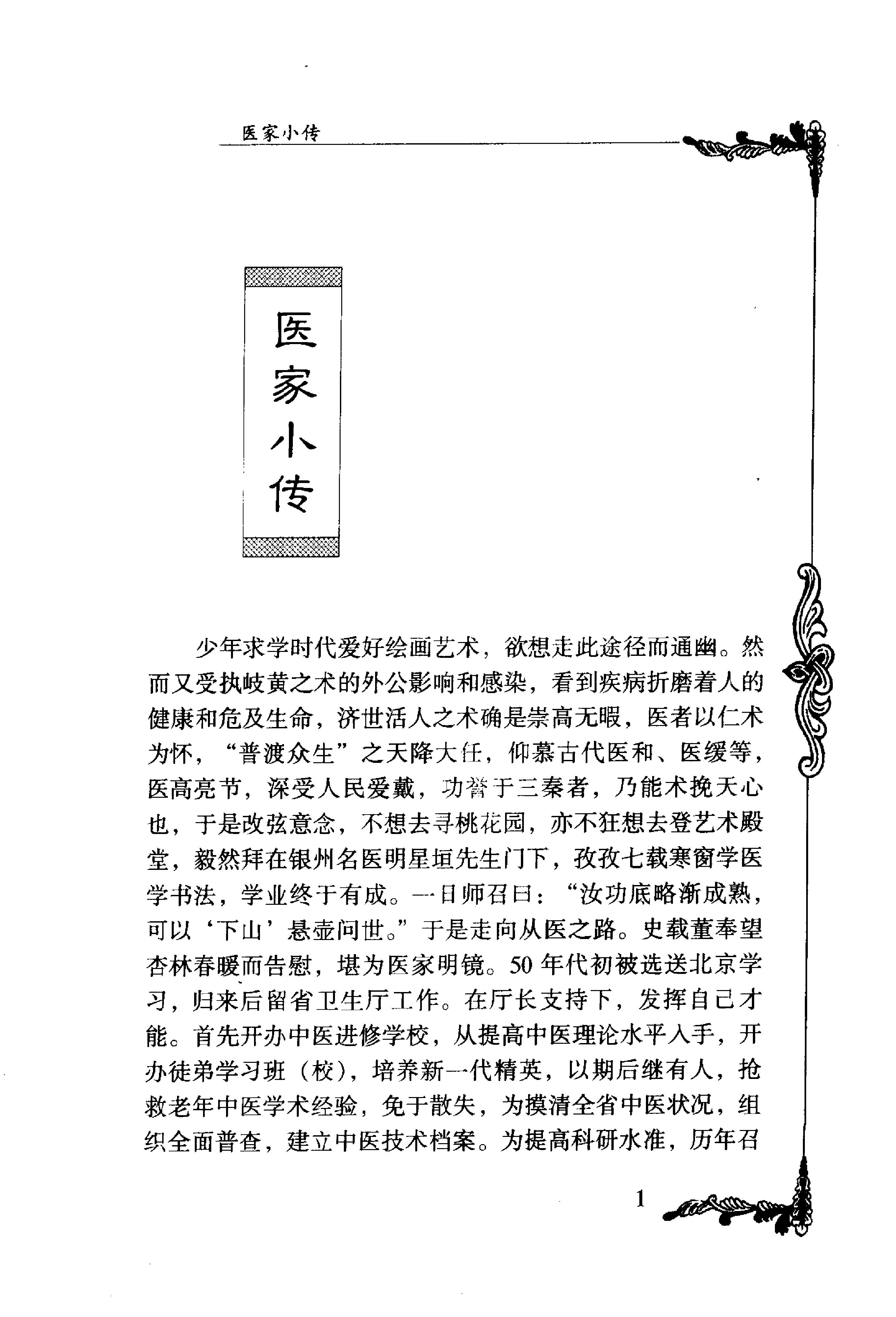 054 中国百年百名中医临床家丛书 李玉奇.pdf_第13页