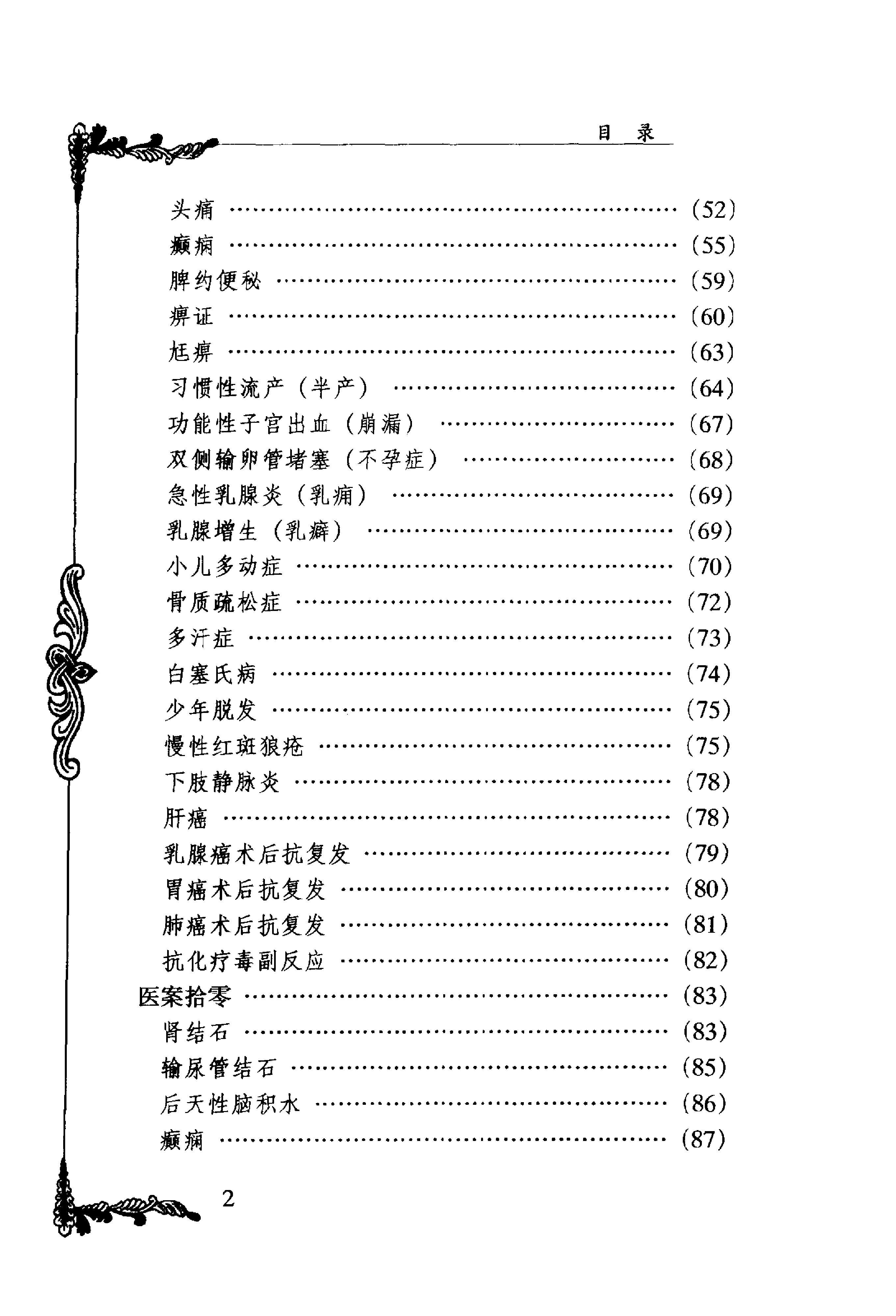 054 中国百年百名中医临床家丛书 李玉奇.pdf_第11页