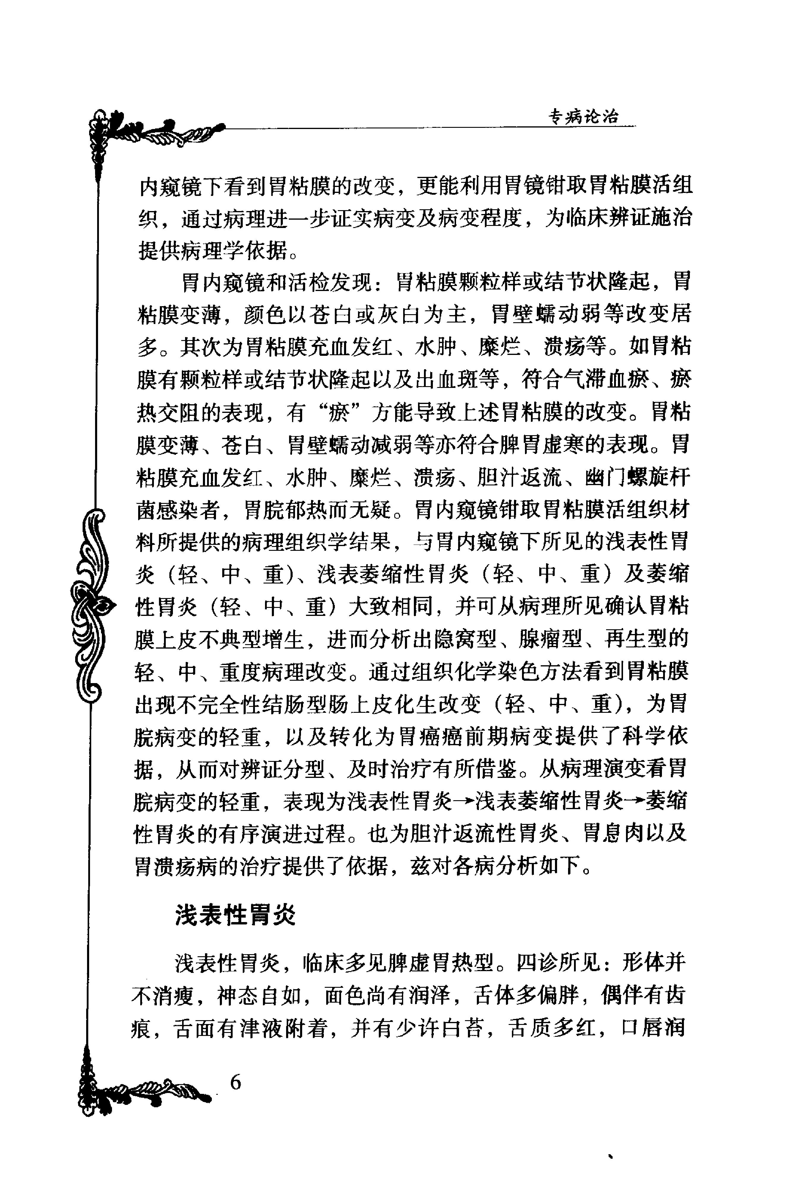 054 中国百年百名中医临床家丛书 李玉奇.pdf_第18页